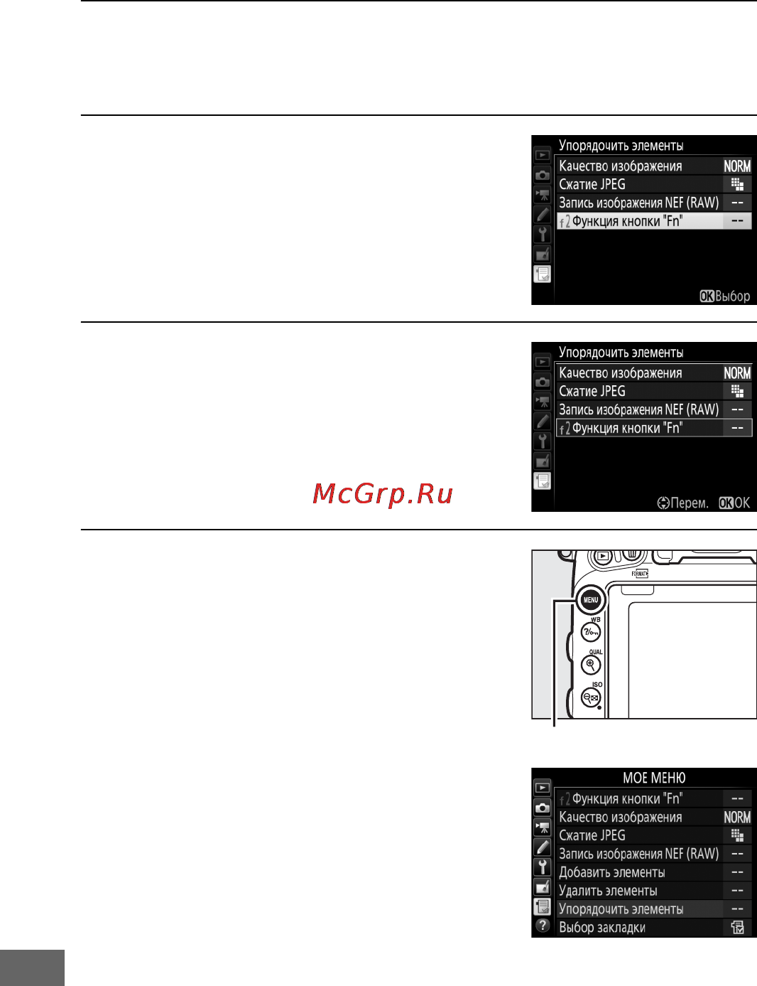Nikon D750 + 24-85mm Kit Black [452/540] Упорядочение параметров в меню мое меню