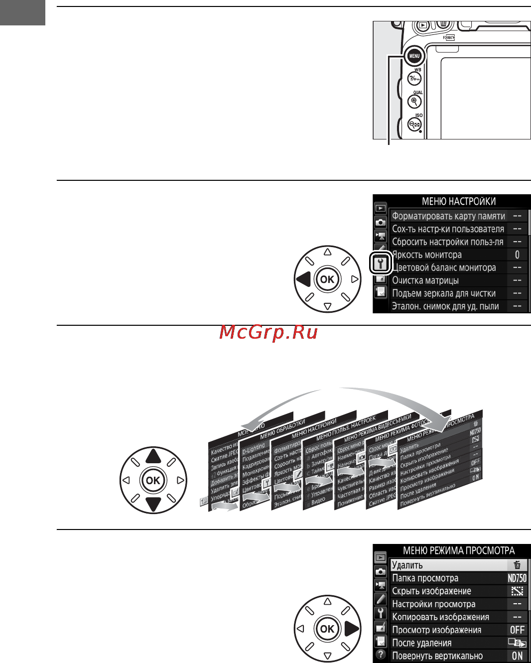 Nikon D750 + 24-85mm Kit Black [50/540] Навигация по меню
