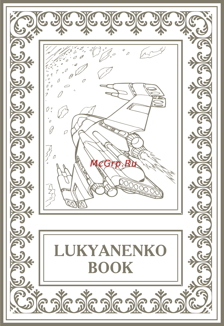 Onyx Lukyanenko Book Black Инструкция по эксплуатации онлайн