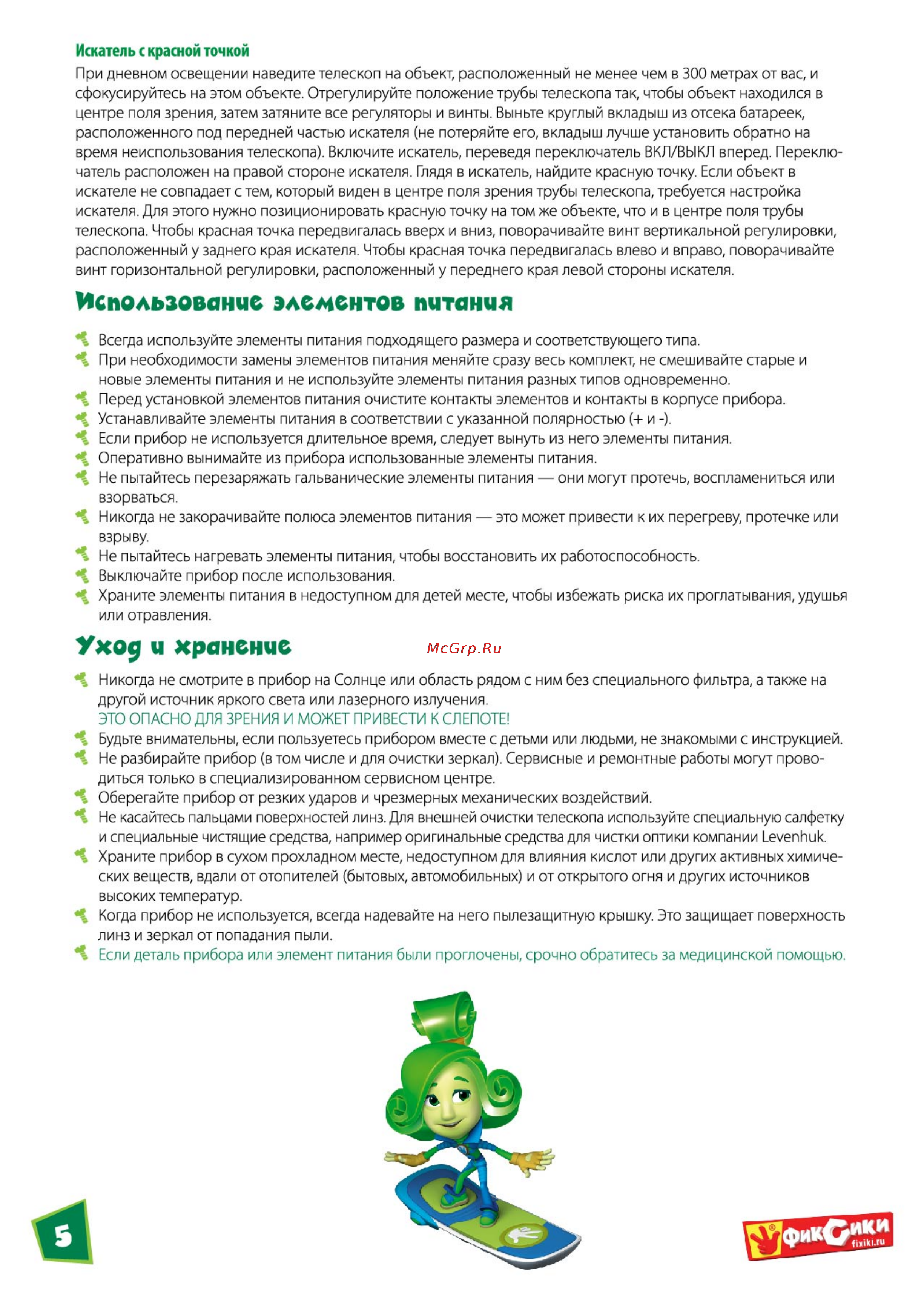 Levenhuk Фиксики Нолик [5/7] Использование элементов питания