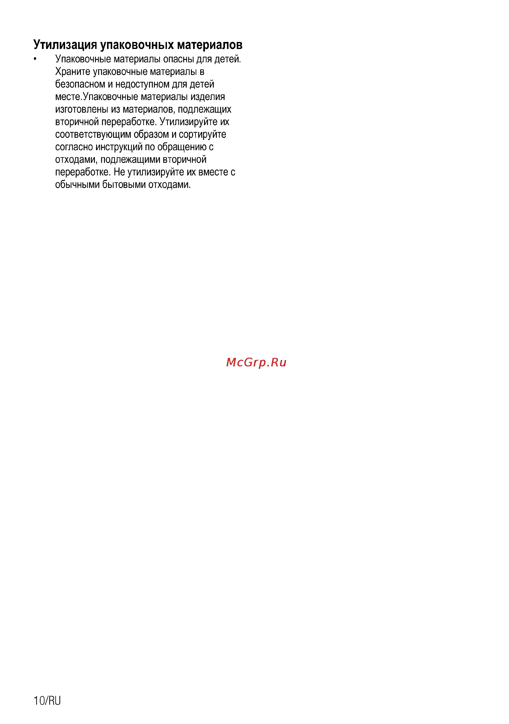 Beko MCSE 58302 GW [10/36] Утилизация упаковочных материалов