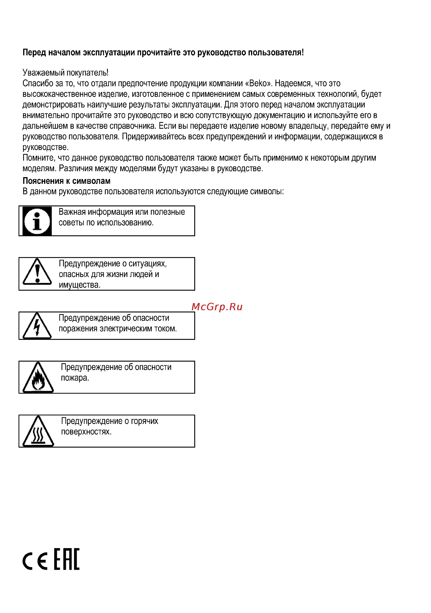Beko MCSE 58302 GW [2/36] С ен