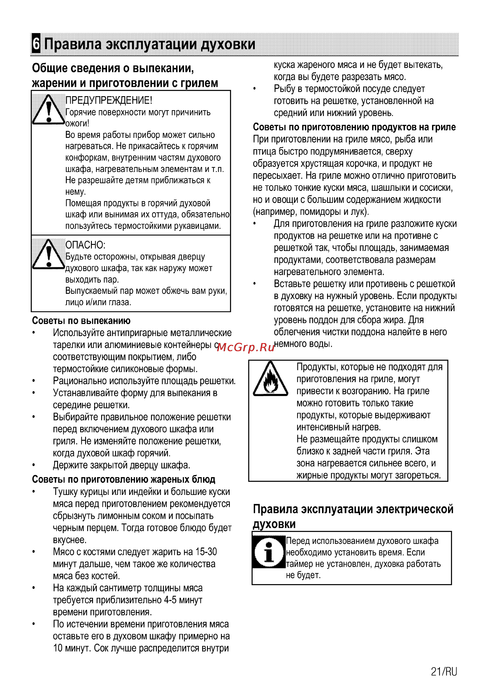 Beko MCSE 58302 GW [21/36] Правила эксплуатации духовки
