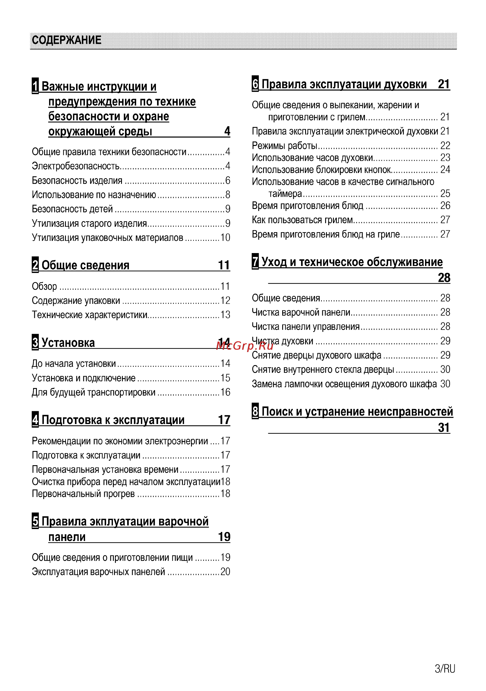 Beko MCSE 58302 GW [3/36] Панели 19