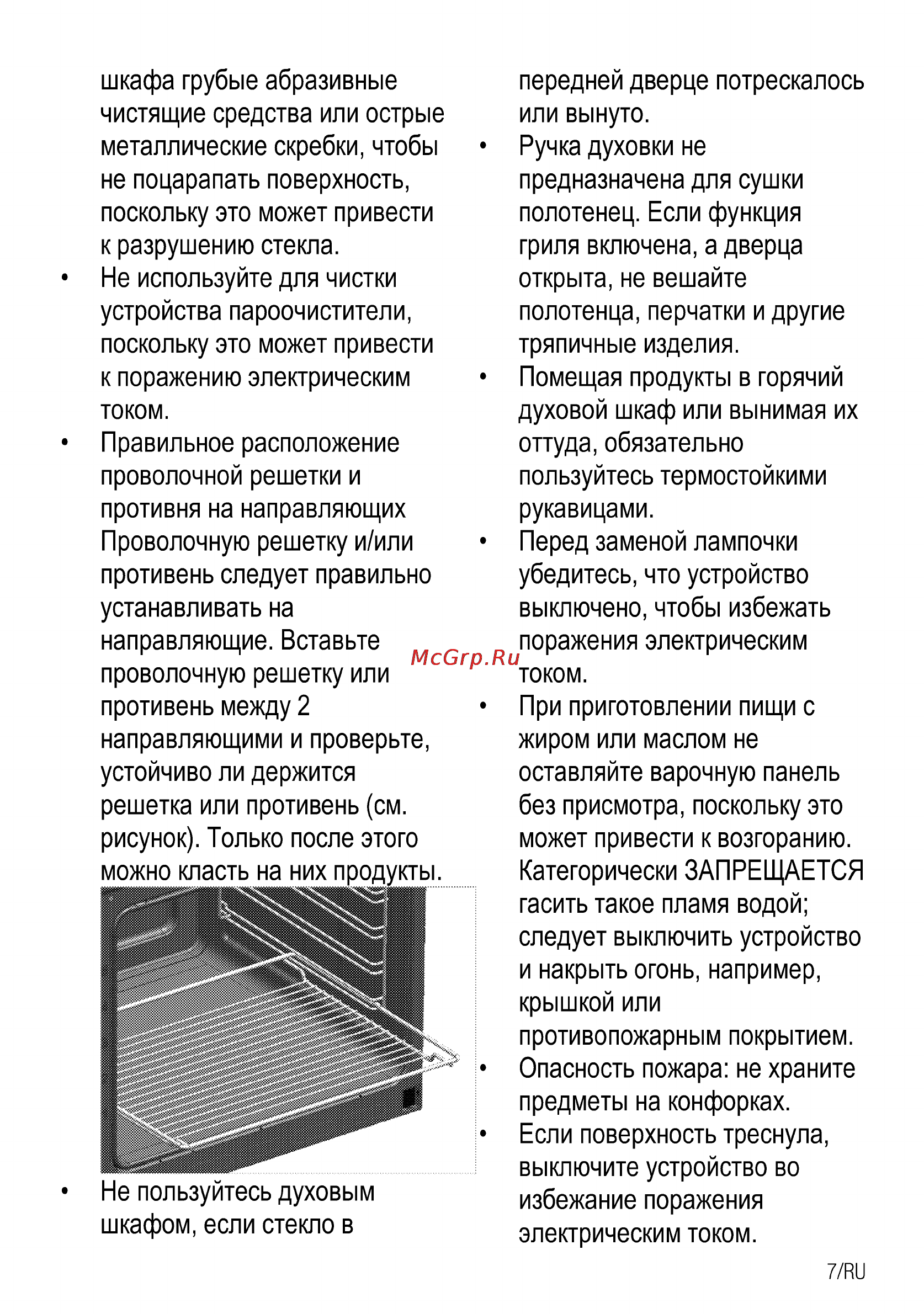 Beko MCSE 58302 GW Инструкция по эксплуатации онлайн [7/36] 108283