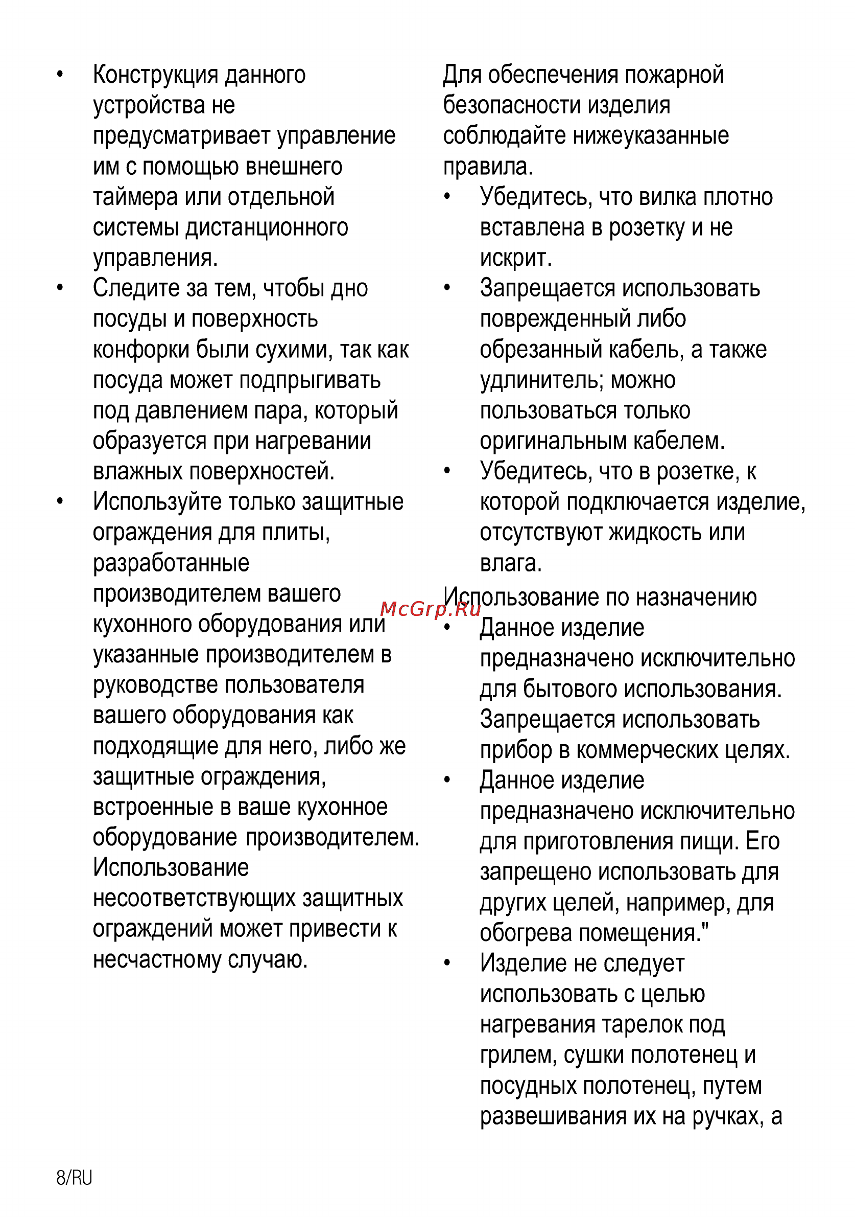 Beko MCSE 58302 GW Инструкция по эксплуатации онлайн [8/36] 108283