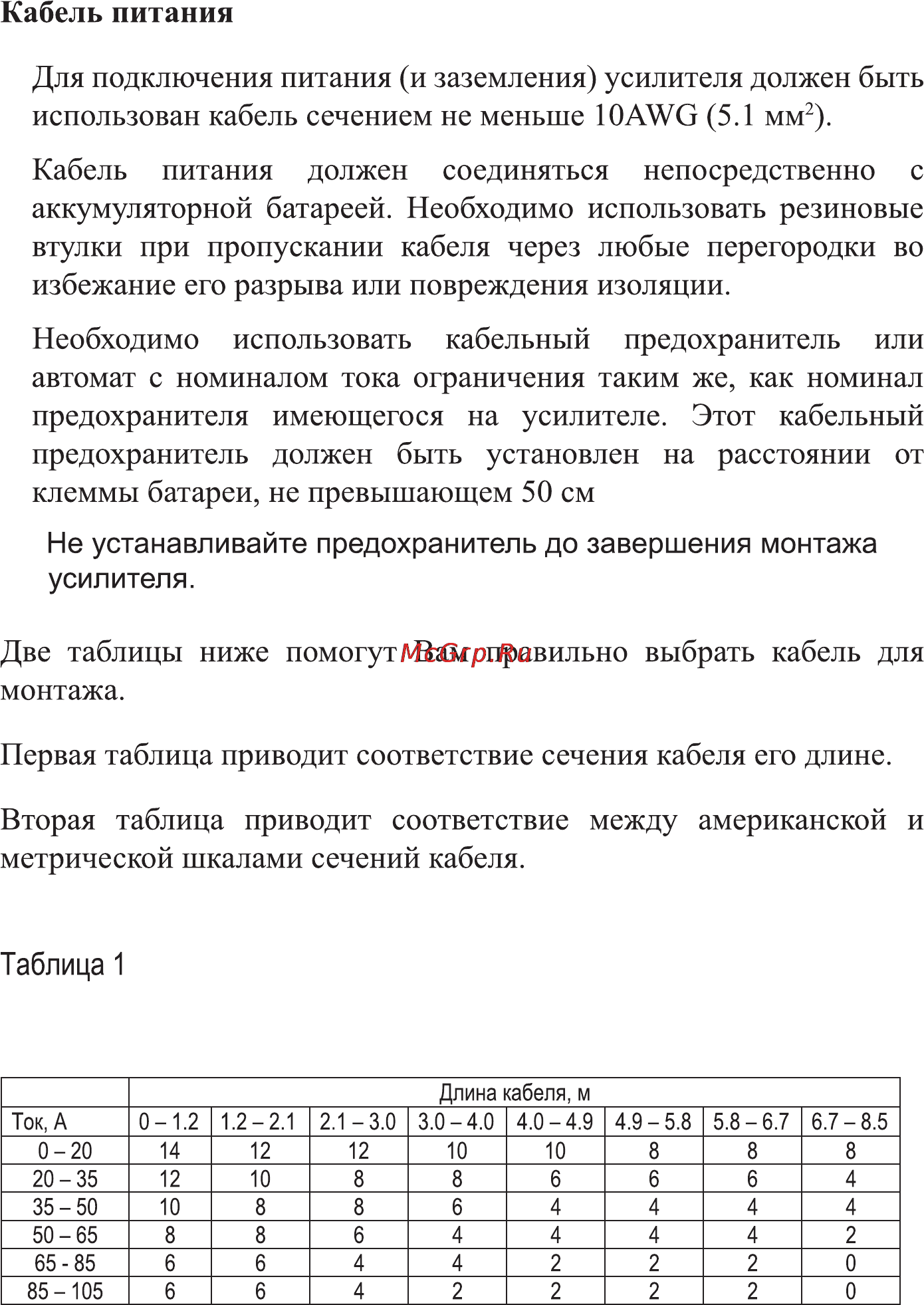 Edge EDV12BA-E4 [4/13] Не устанавливайте предохранитель до завершения монтажа