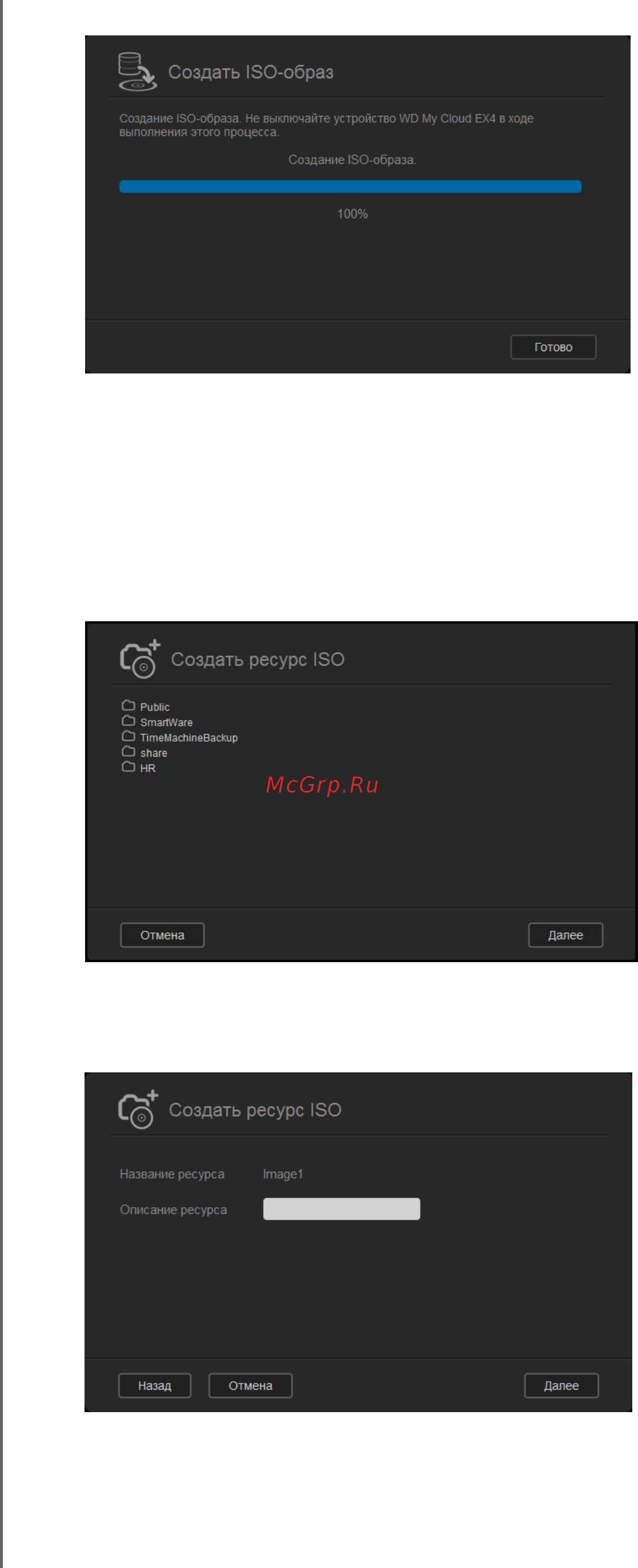 Western Digital My Cloud EX4 [143/184] Создание общей папки iso