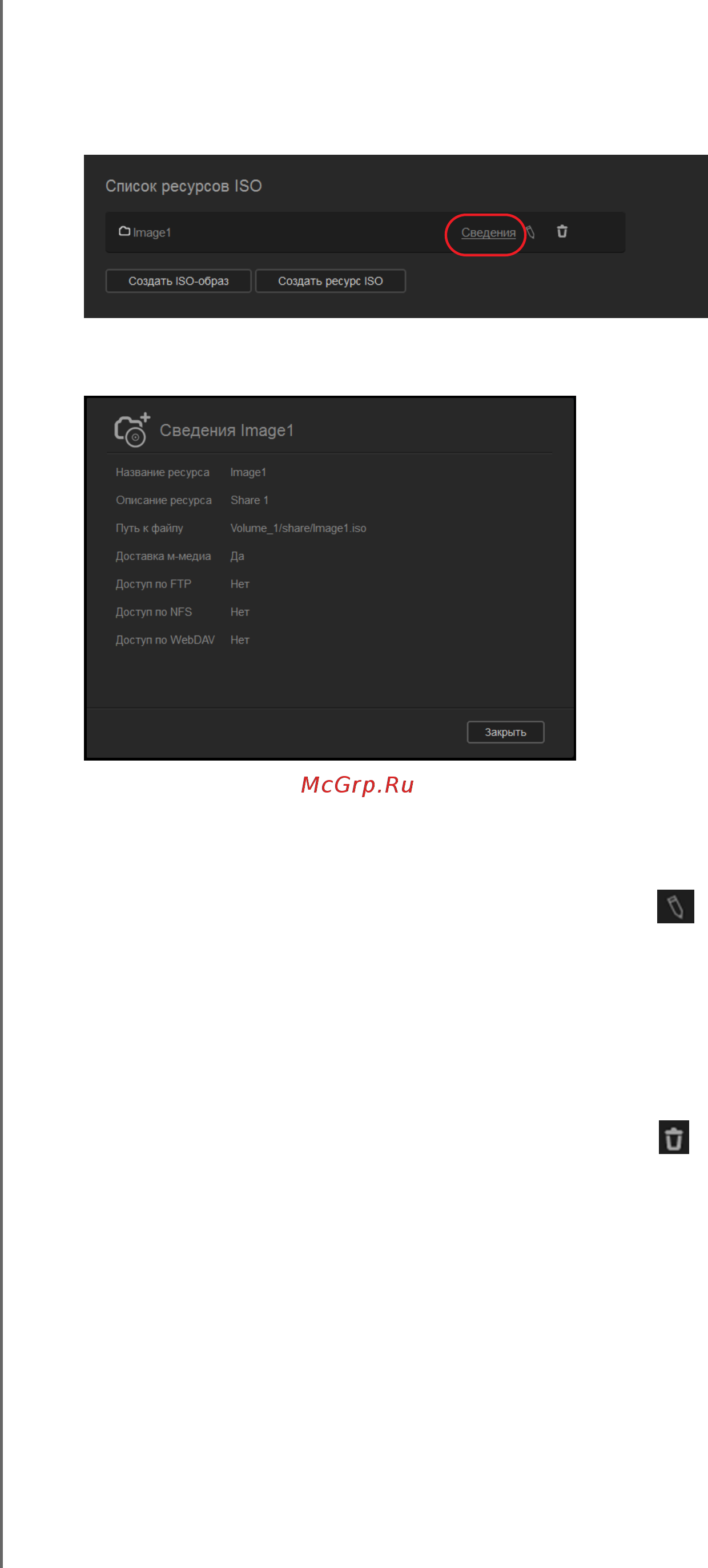 Western Digital My Cloud EX4 [145/184] Просмотр сведений об общей папке iso