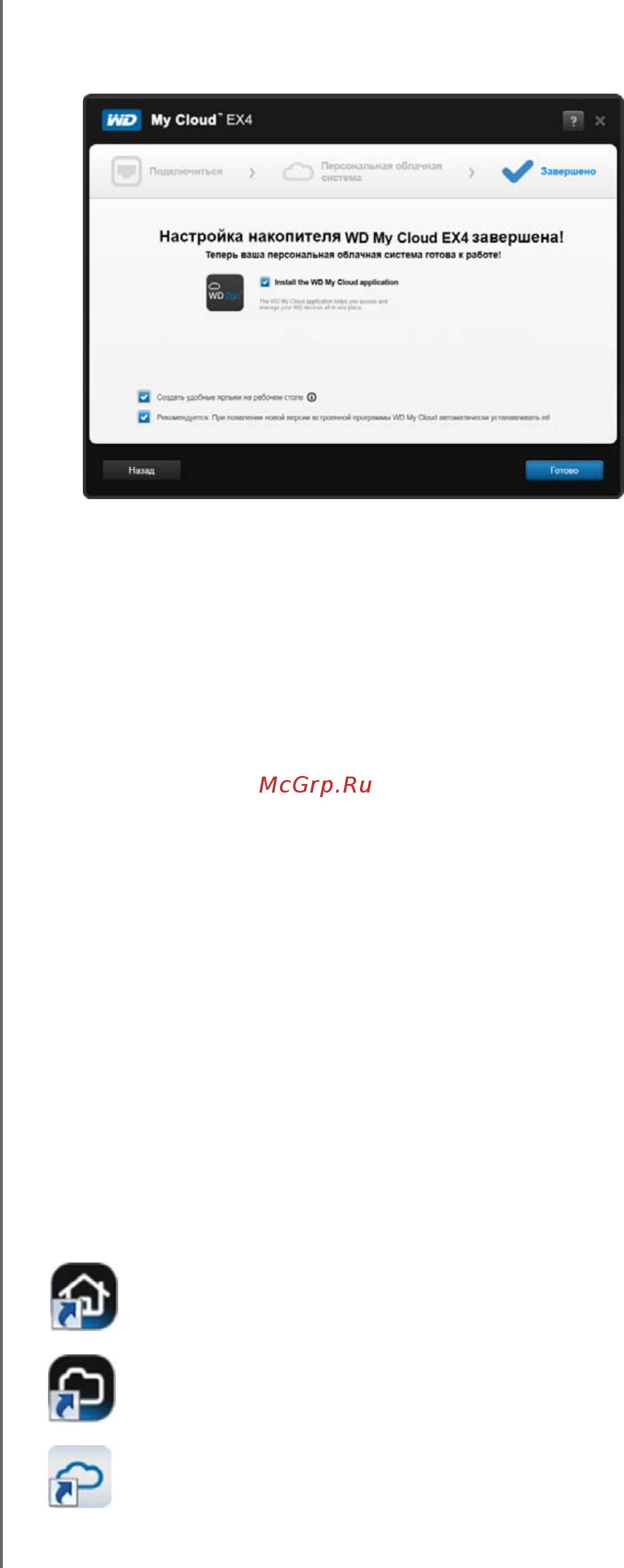 Western Digital My Cloud EX4 [22/184] Значки на рабочем столе