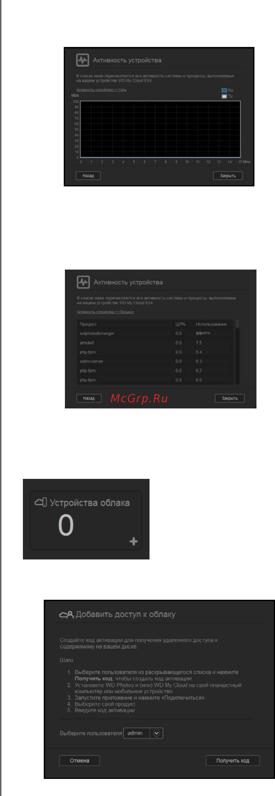 Western Digital My Cloud EX4 [34/184] Облачные устройства