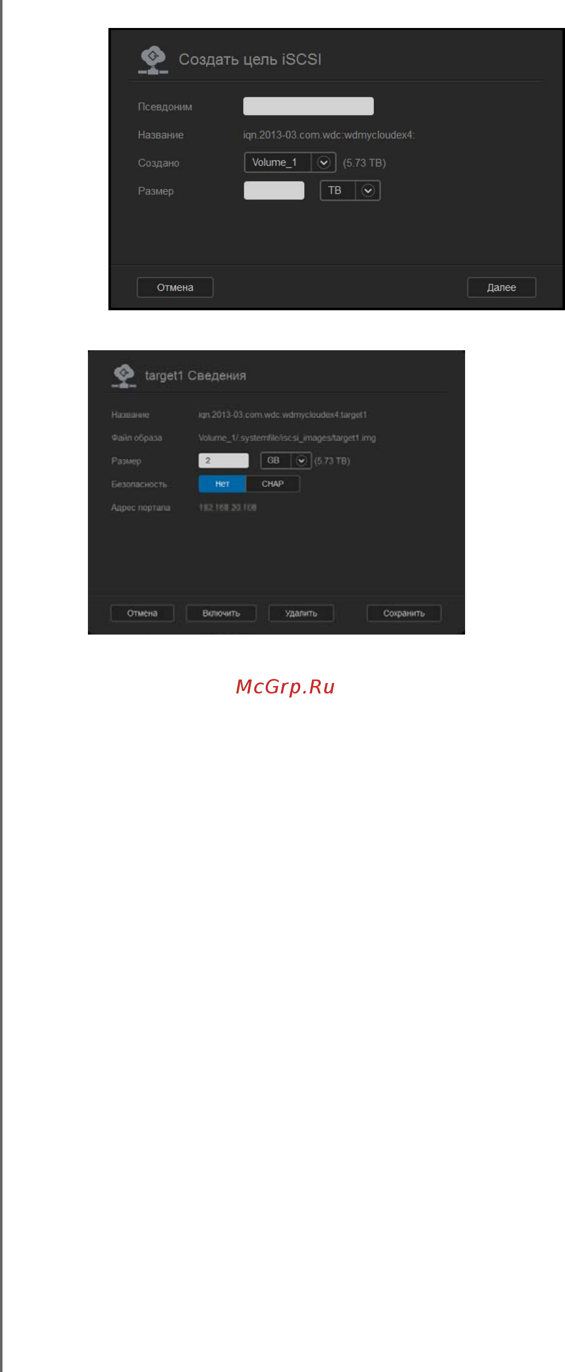 Western Digital My Cloud EX4 [84/184] Как включить или выключить целевой объект iscsi