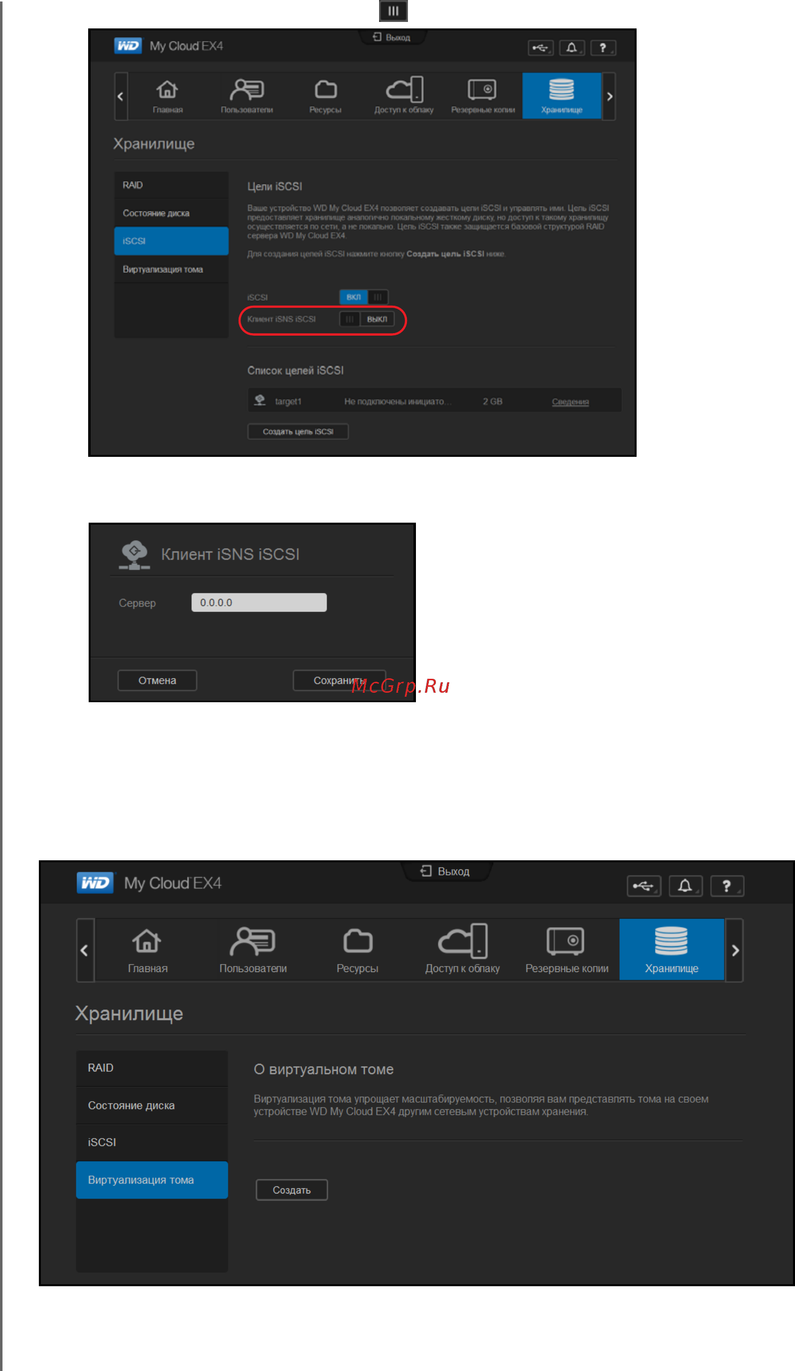 Western Digital My Cloud EX4 [86/184] Виртуализация томов