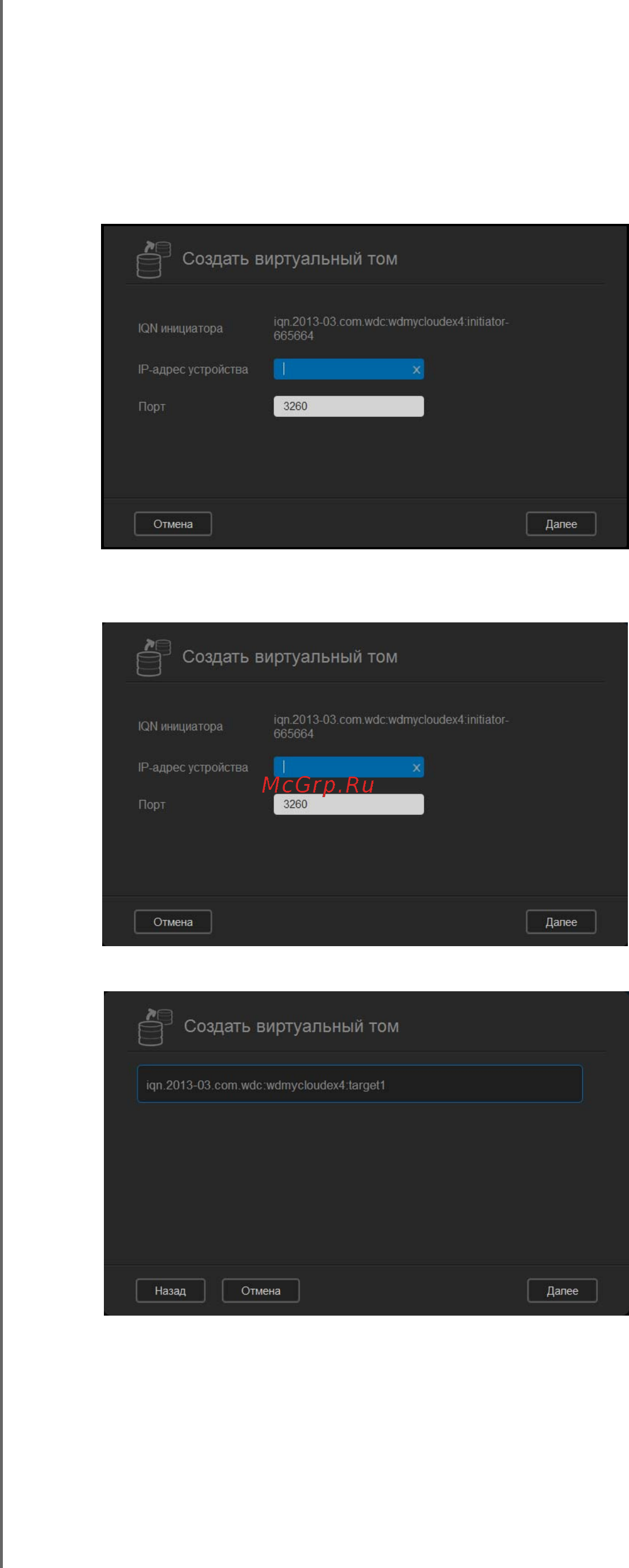 Western Digital My Cloud EX4 [87/184] Как создать виртуализованный том