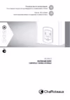 Chaffoteaux ALIXIA S 18 FF Инструкция по эксплуатации