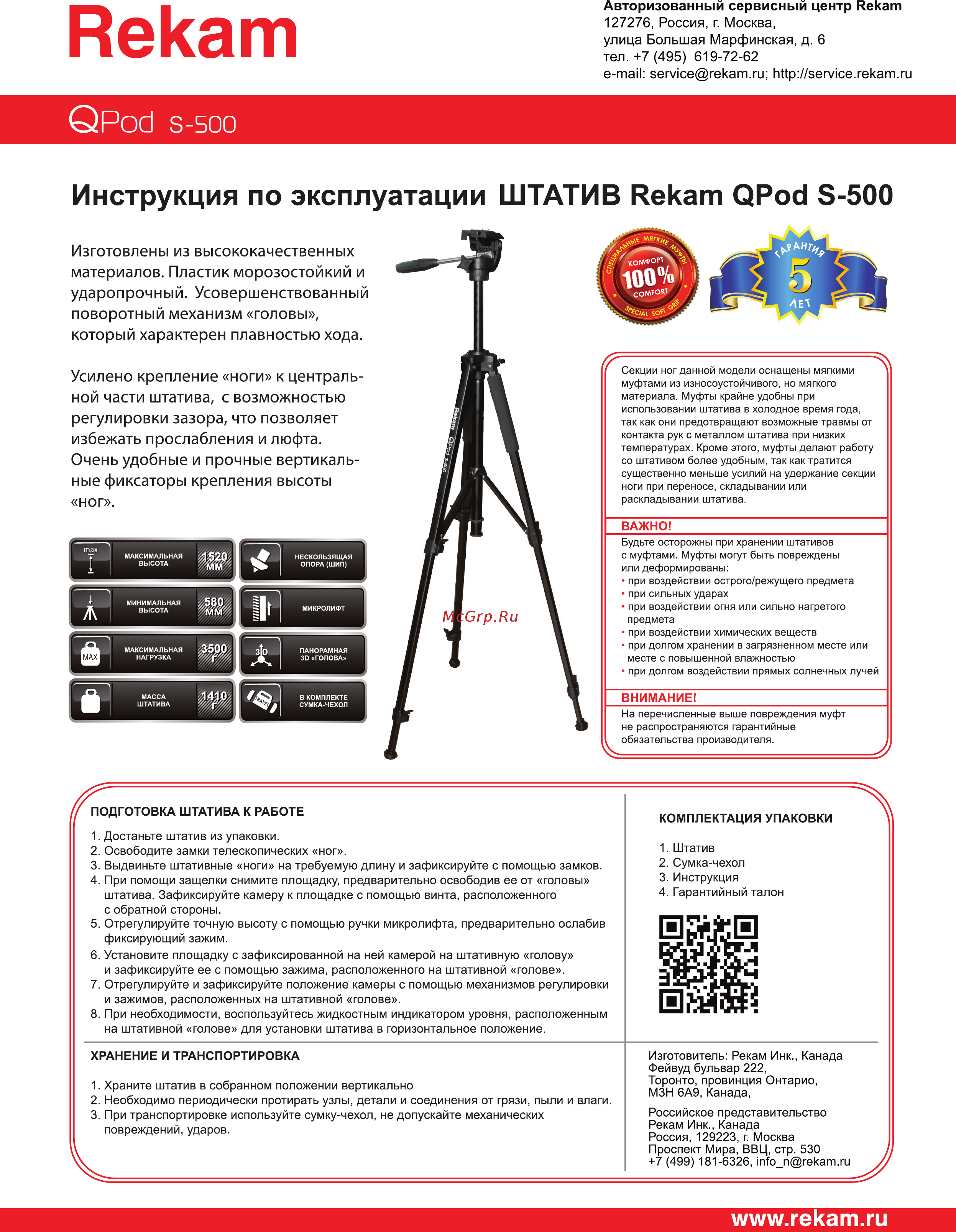 Rekam QPod S-500 Черный Инструкция по эксплуатации онлайн