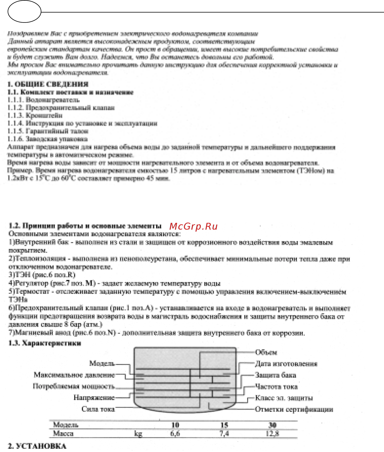 Chaffoteaux CHX 10 STR PL [44/88] Масса кя 6 6 7 4 ix