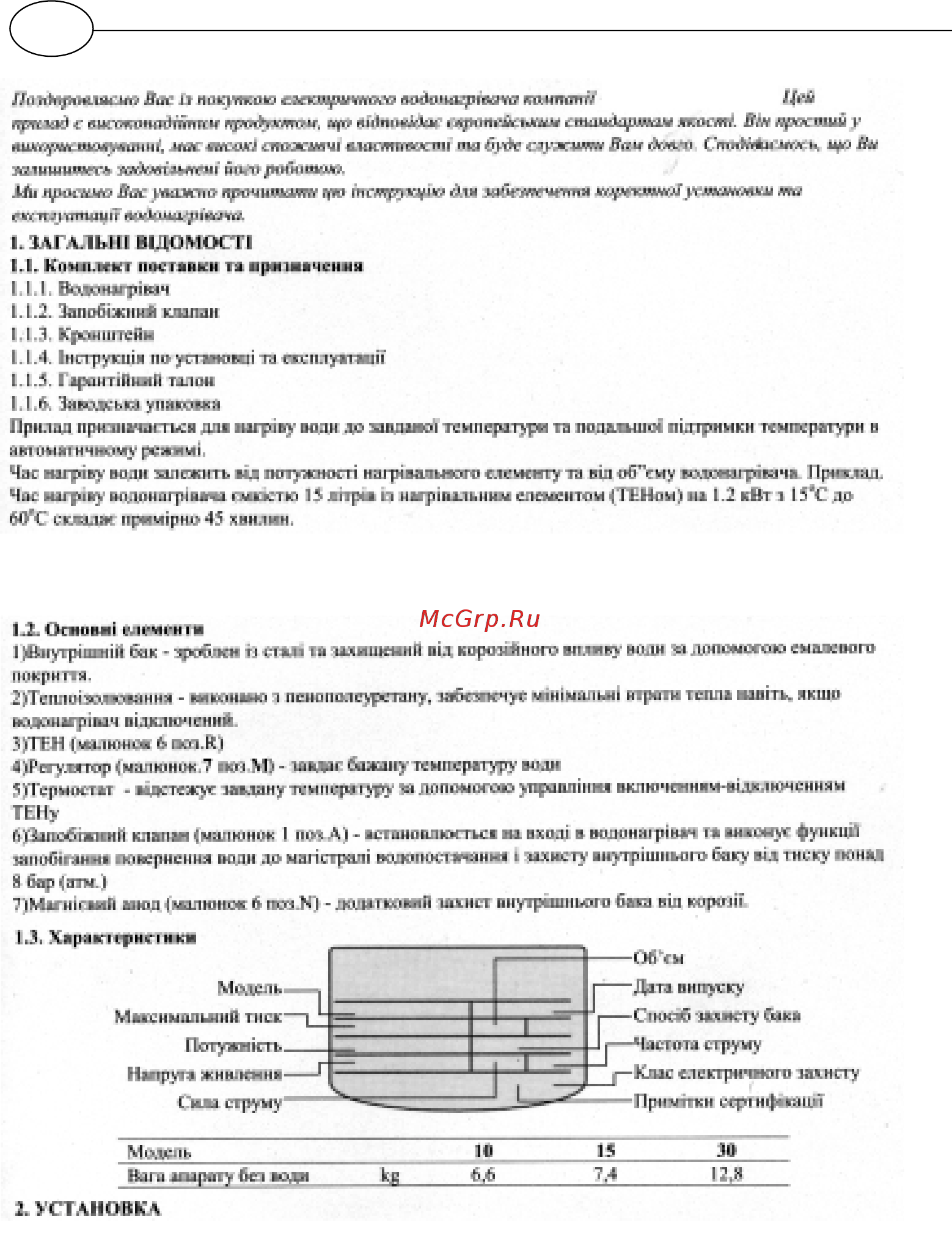 Ariston PRO 15 ST R/3 (SG 15 UR) [48/88] Агл ы11 виюмисп