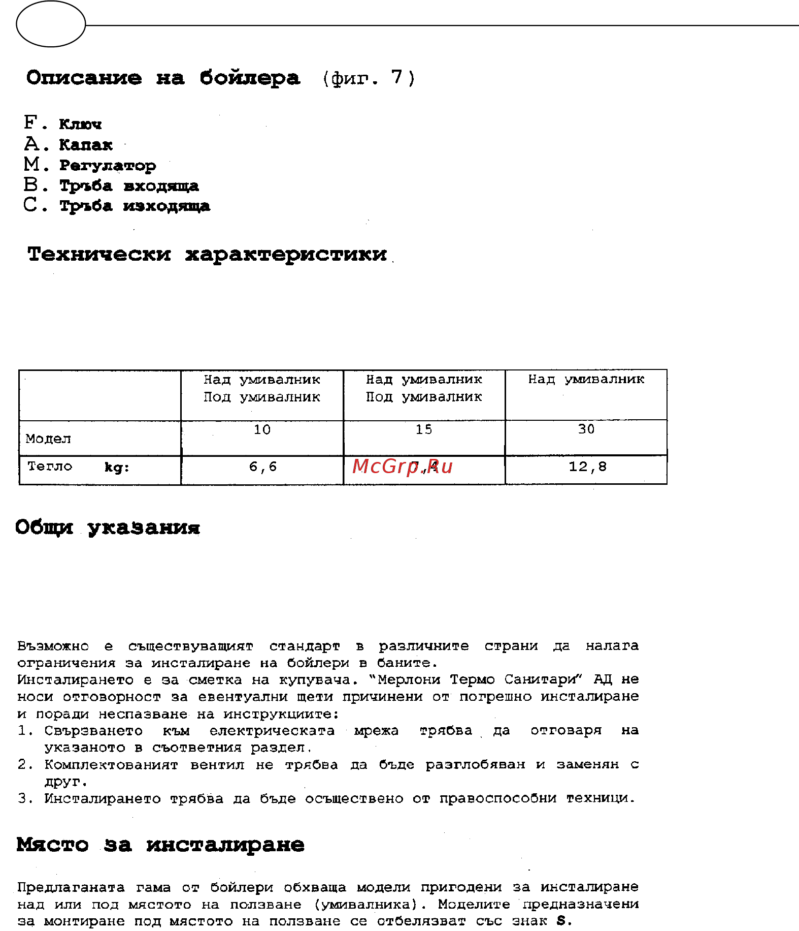 Chaffoteaux CHX 10 R PL [72/88] М регулятор