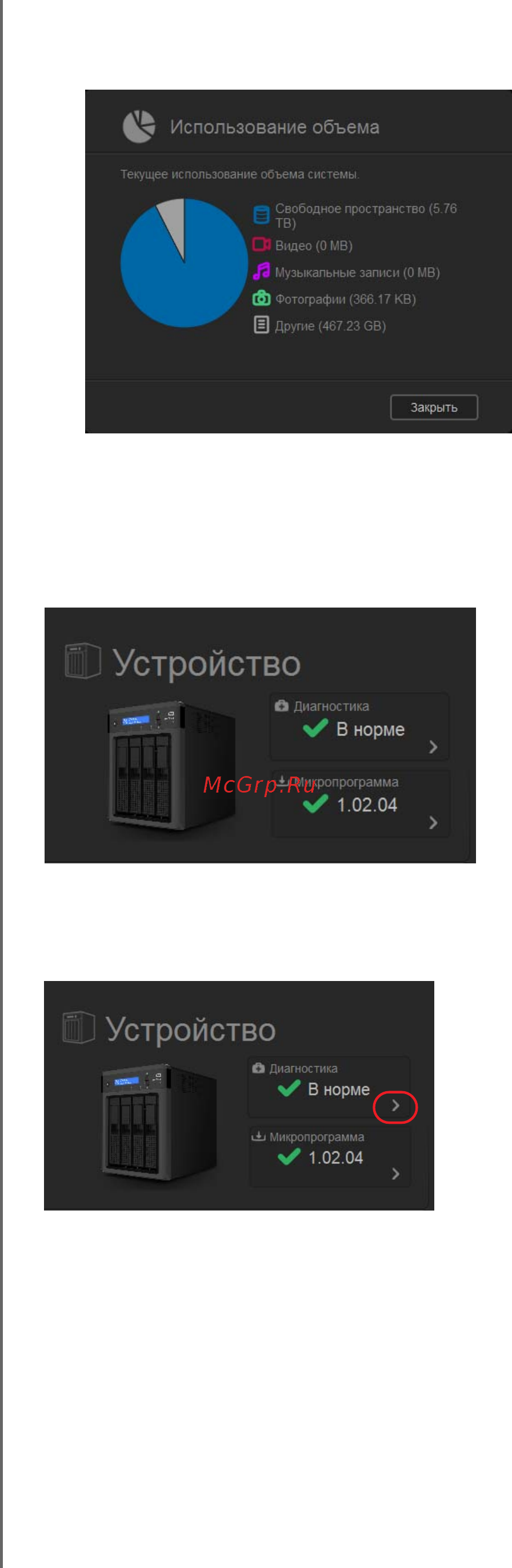 Western Digital My Cloud EX4 8 Tb [31/184] Устройство