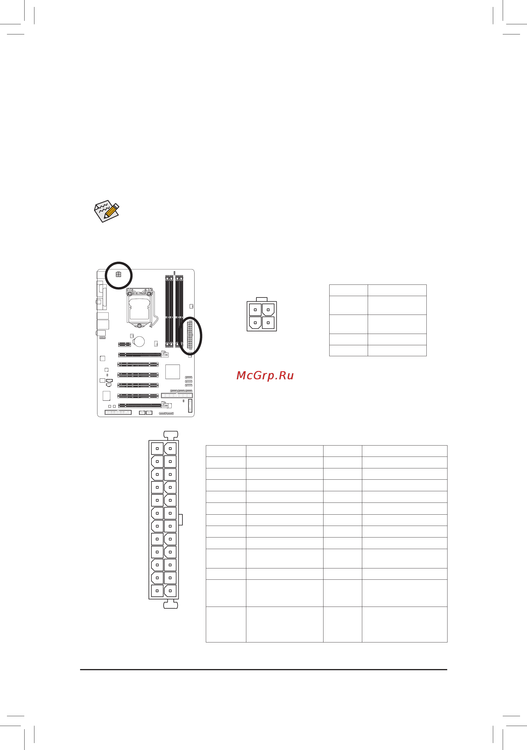 Gigabyte GA-P55-US3L  (REV. 2.3) [16/26] Мощность блока питания должна быть достаточной для того чтобы обеспечить потребности всех установленных в системе компонентов желательно с небольшим запасом на...