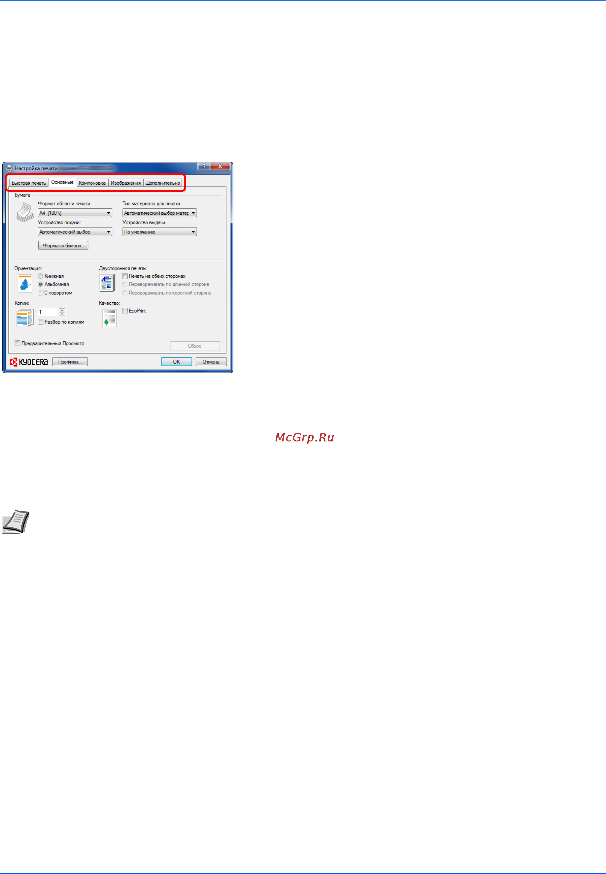 Kyocera ECOSYS FS-1040 [24/77] Печать