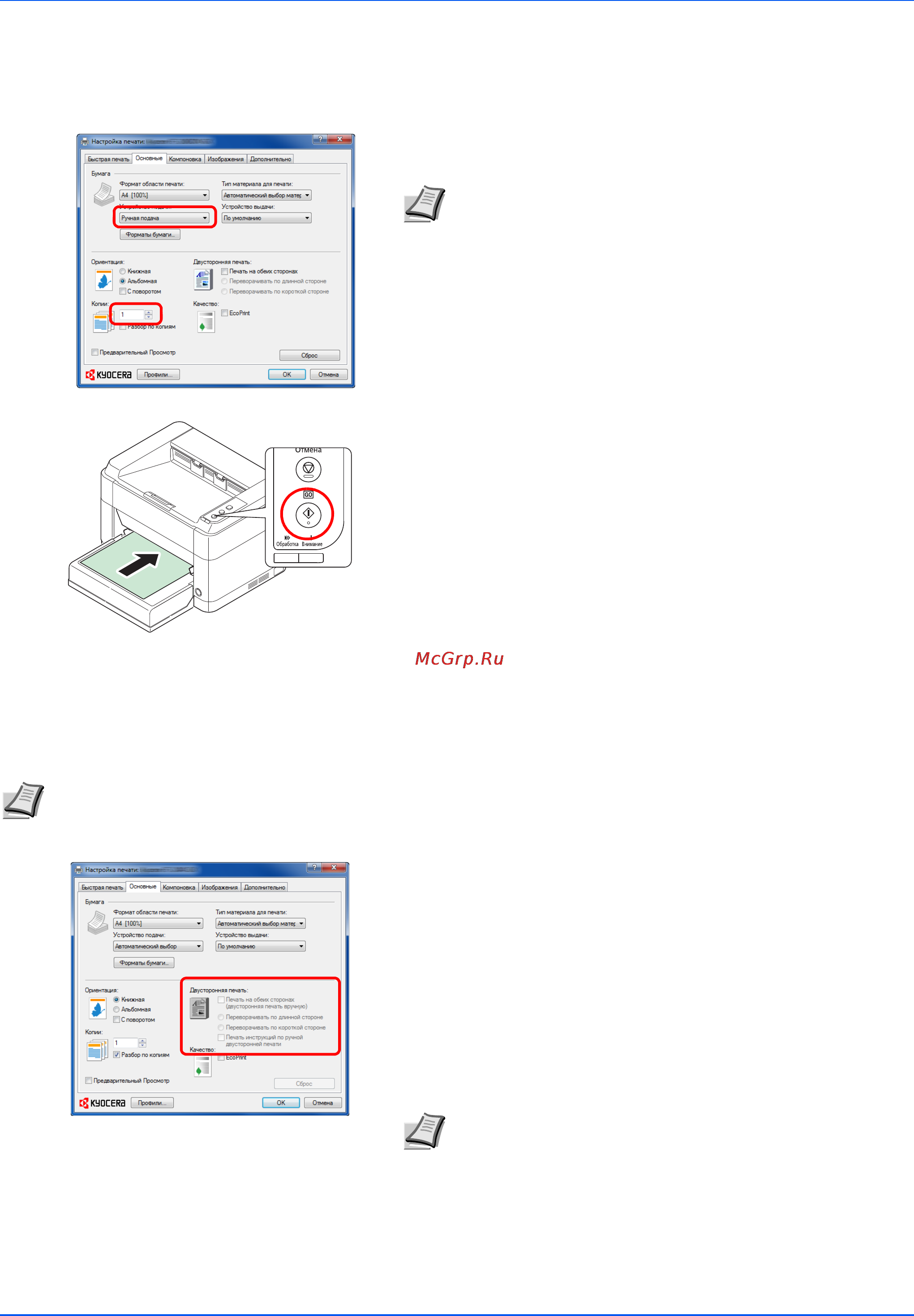 Kyocera ECOSYS FS-1040 [25/77] Ручная двусторонняя печать только fs 1040 fs 1041