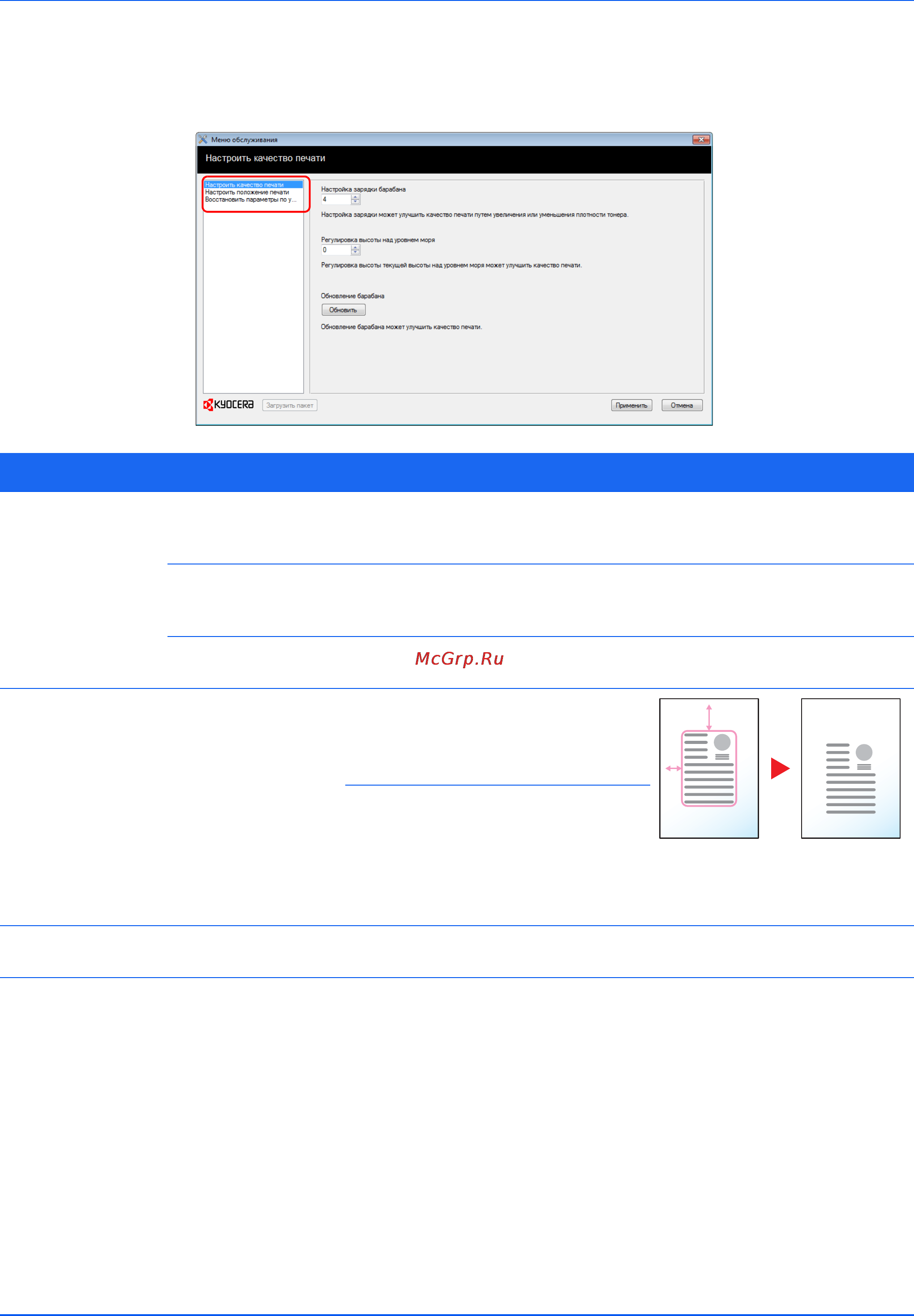 Kyocera ECOSYS FS-1040 [52/77] Меню обслуживания