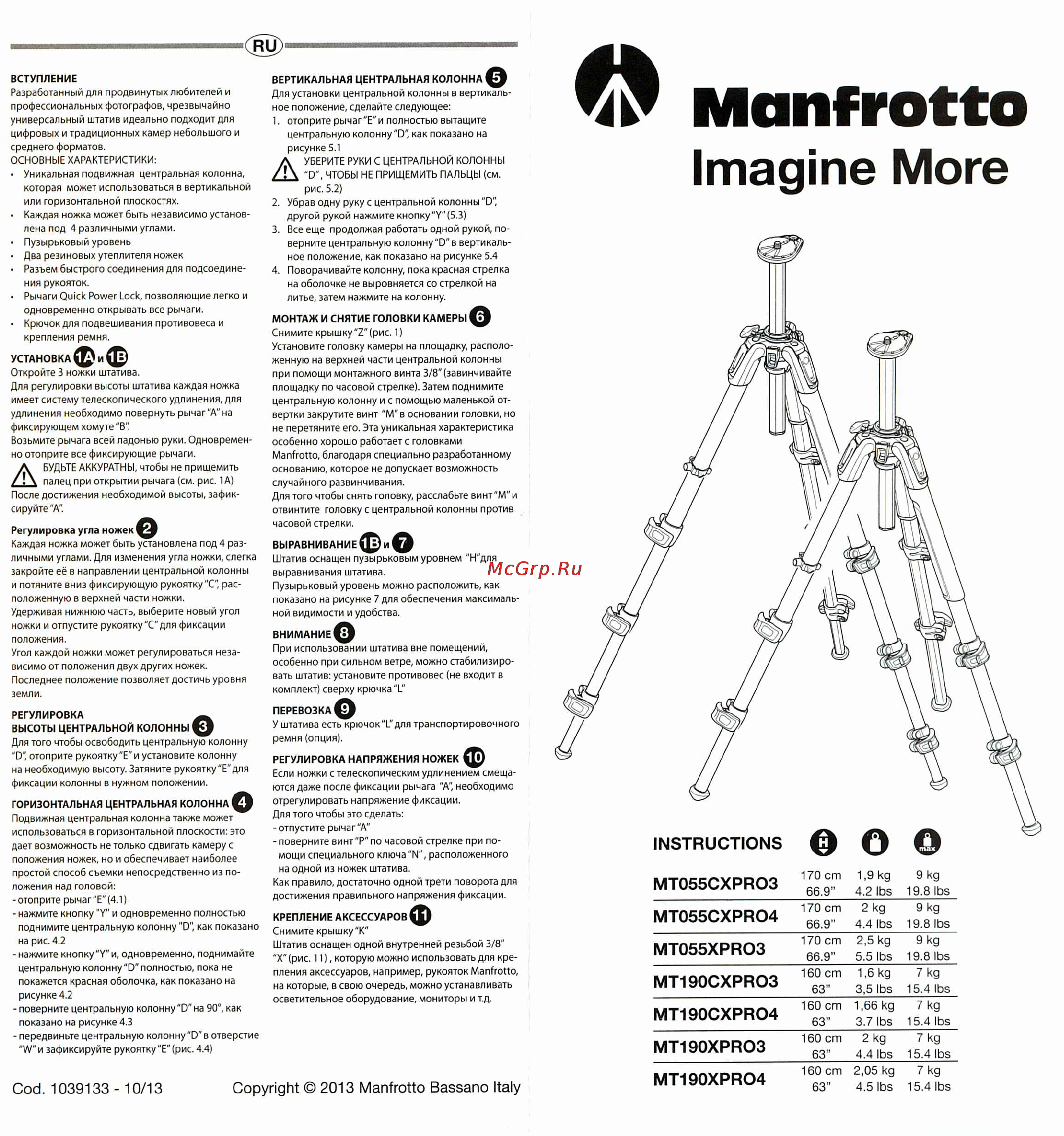 Manfrotto 190 ALU 3 Section KIT 3W Head (MK190XPRO3-3W) Инструкция по эксплуатации онлайн