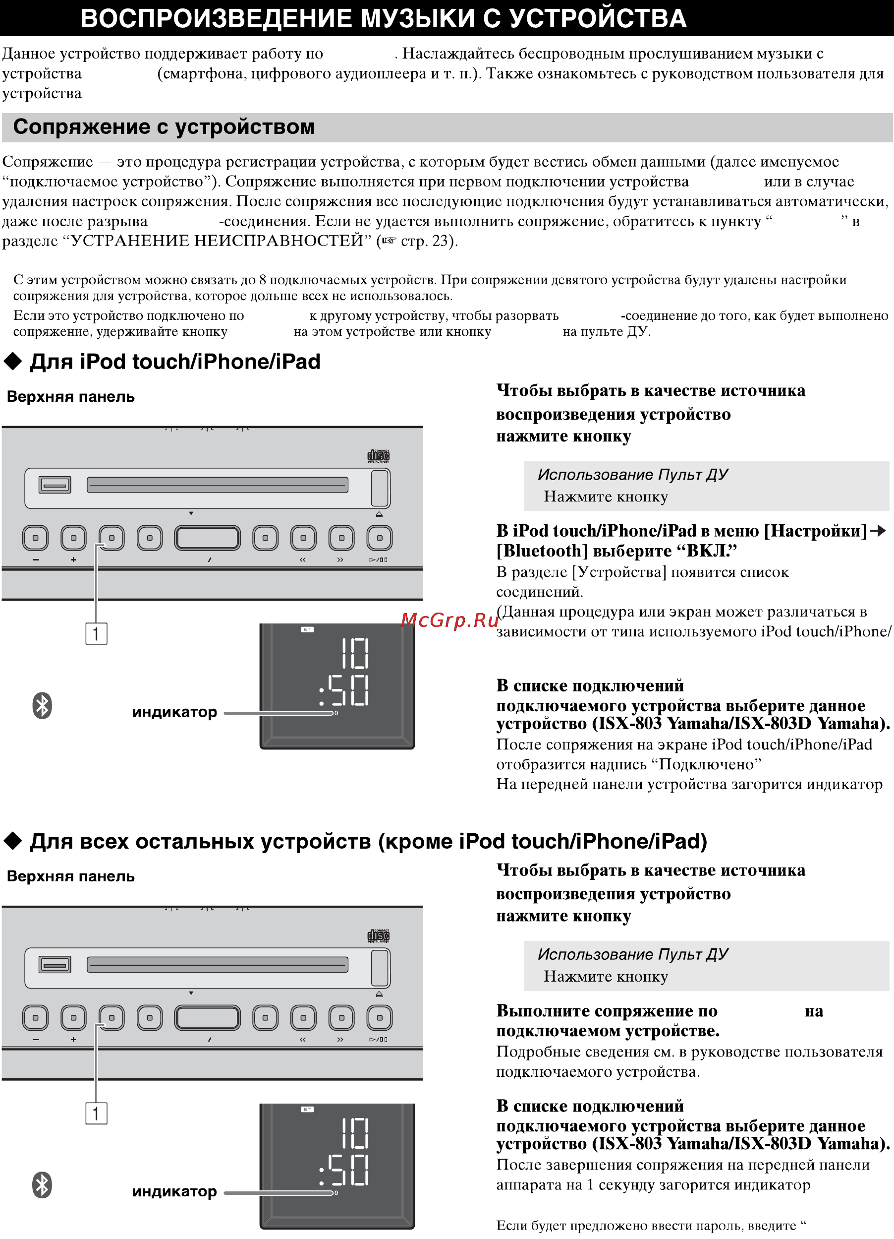Yamaha ISX-803 Brick [12/32] Сопряжение с устройством bluetooth