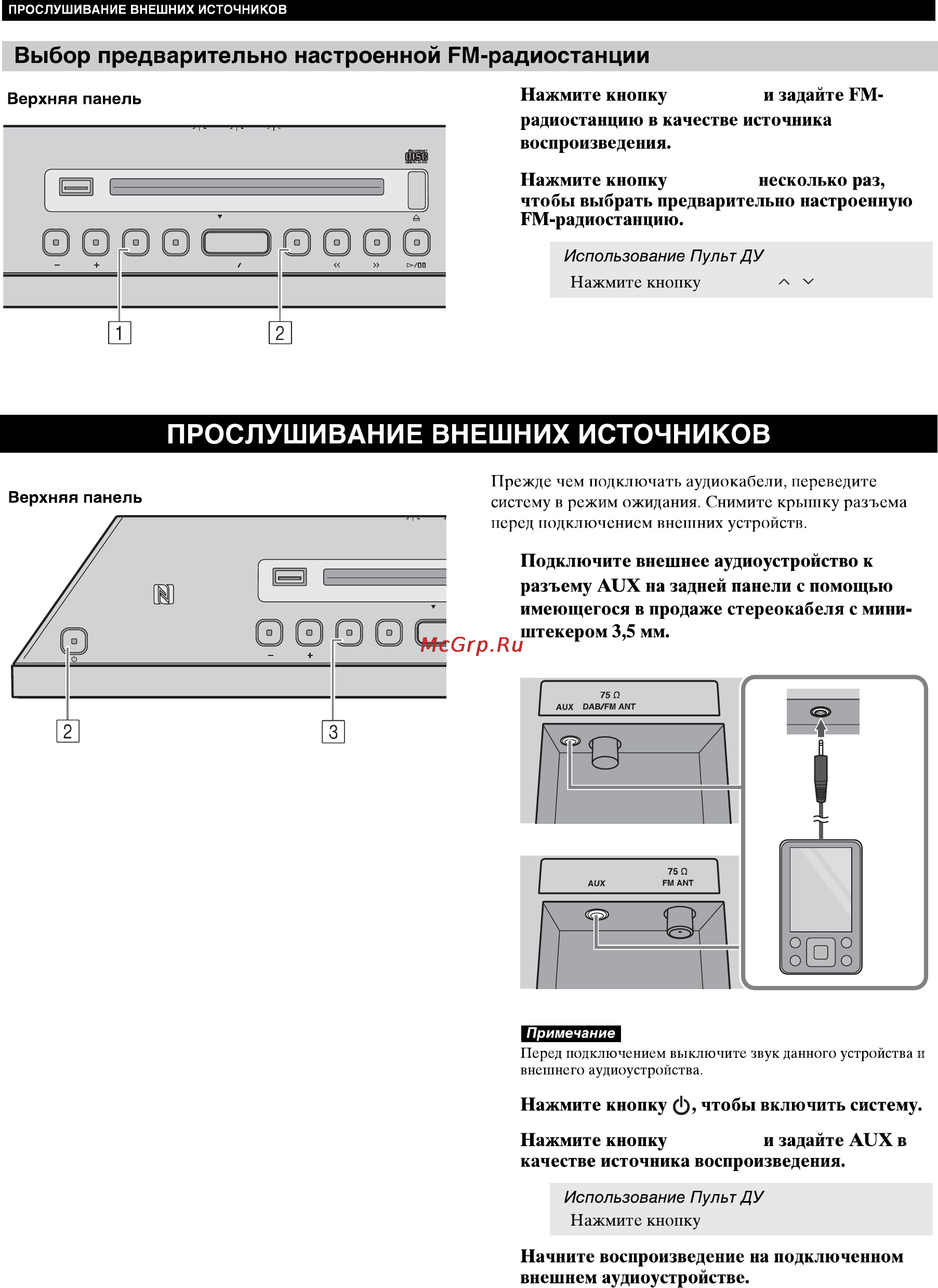 Yamaha ISX-803 Brick [18/32] Прослушивание внешних источников