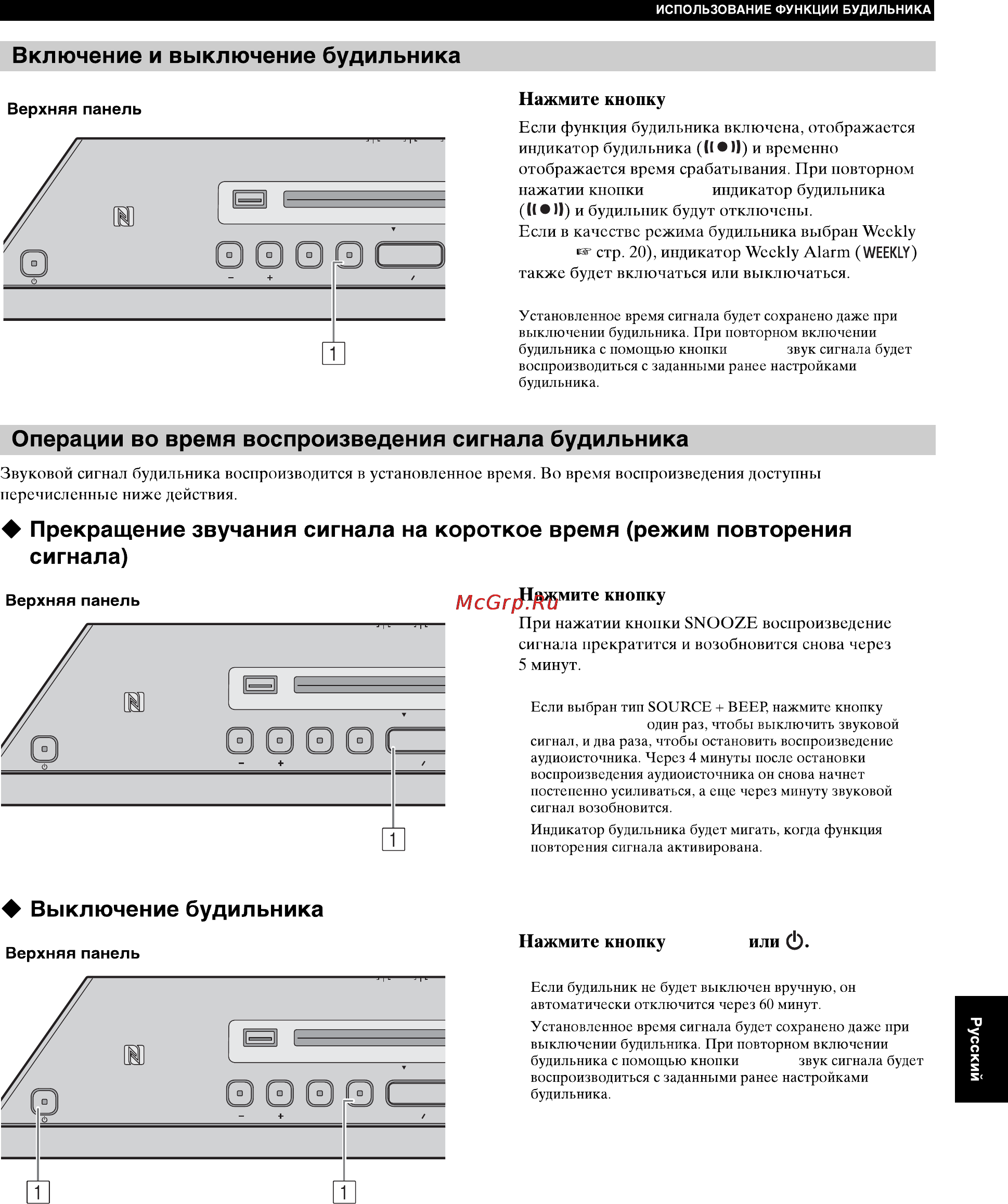 Yamaha ISX-803 Brick [21/32] При нажатии кнопки snooze воспроизведение сигнала прекратится и возобновится снова через 5 минут