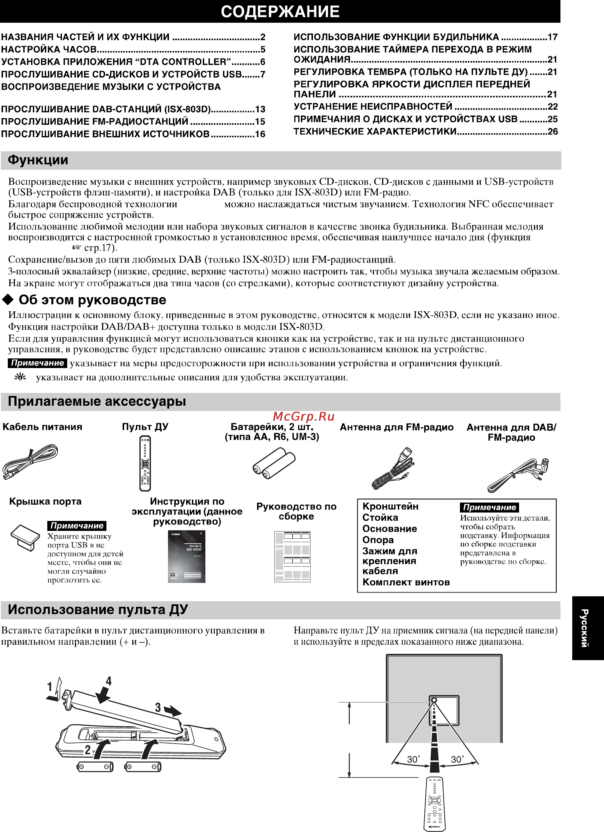 Yamaha ISX-803 Brick [3/32] Функции