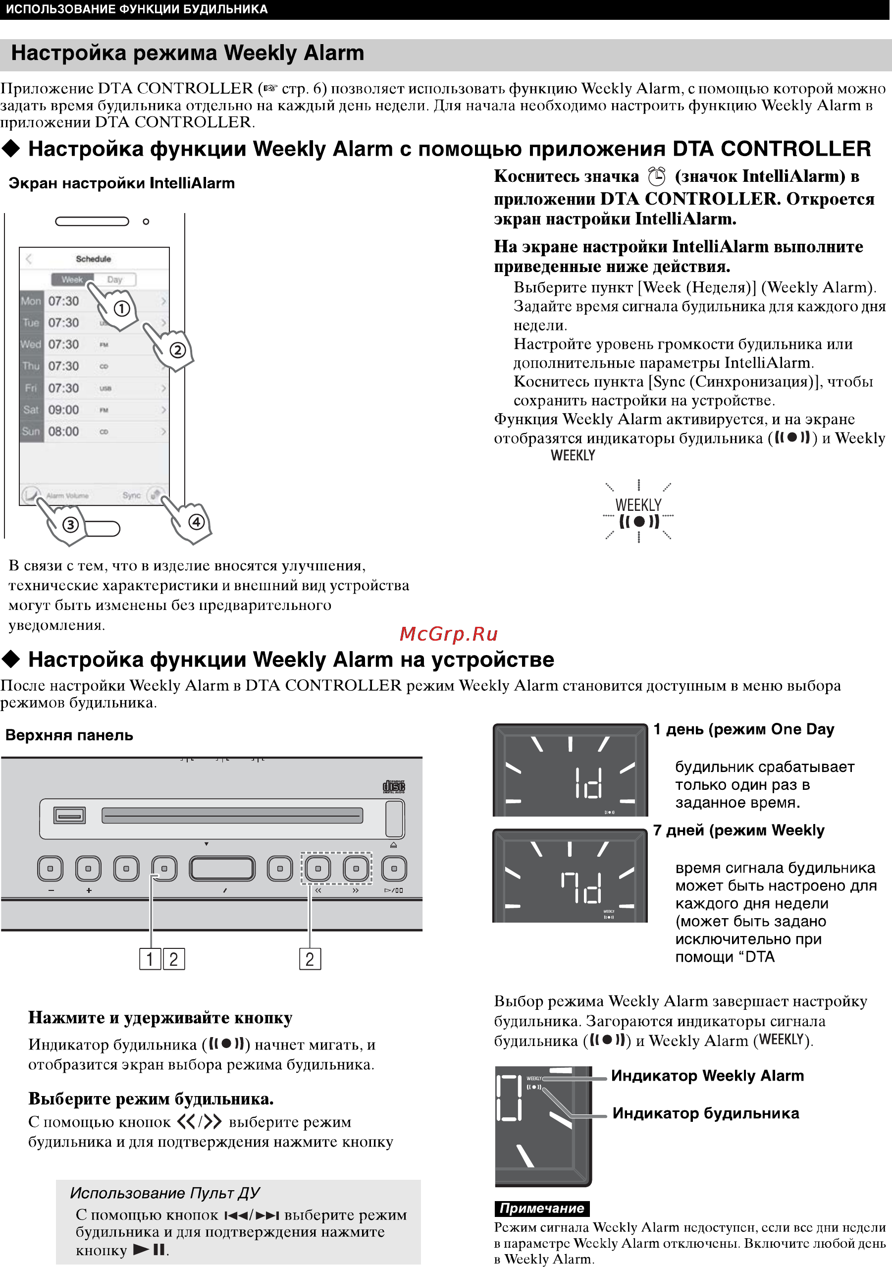 Yamaha ISX-803 Dark/Blue [22/32] Настройка функции weekly alarm с помощью приложения dta controller