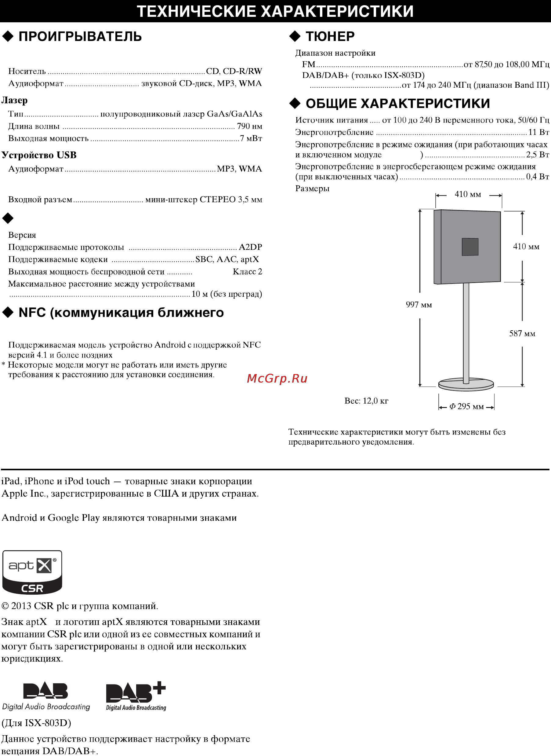 Yamaha ISX-803 Dark/Blue [28/32] Общие характеристики