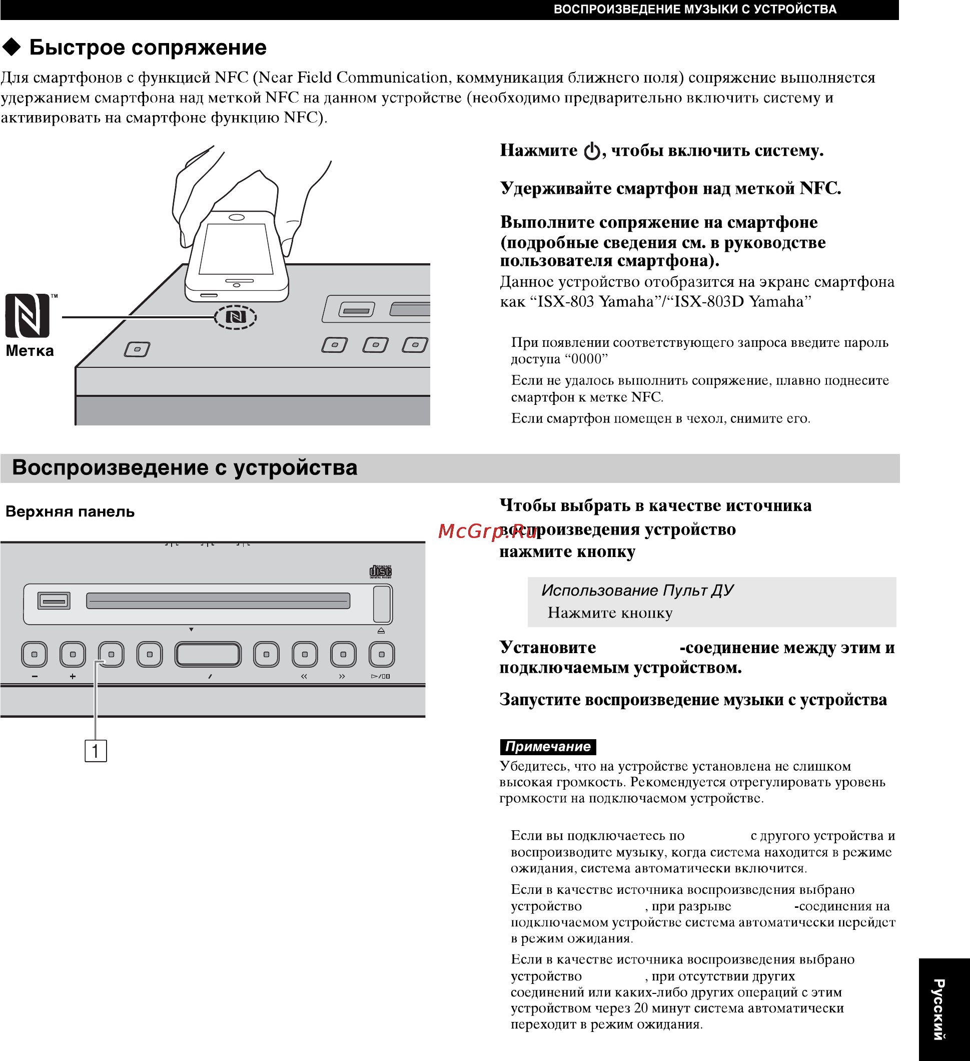 Yamaha ISX-803 White [13/32] Гп нажмите ф чтобы включить систему