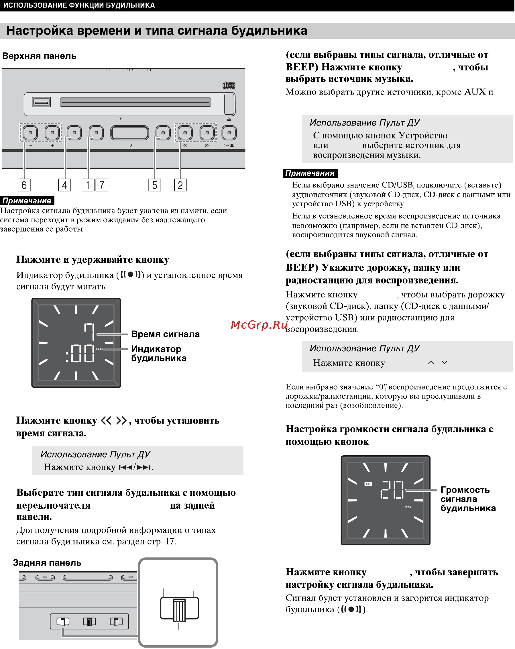 Yamaha ISX-803 White [20/32] Настройка времени и типа сигнала будильника