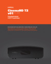 Rombica CinemaHD T2 Инструкция по эксплуатации