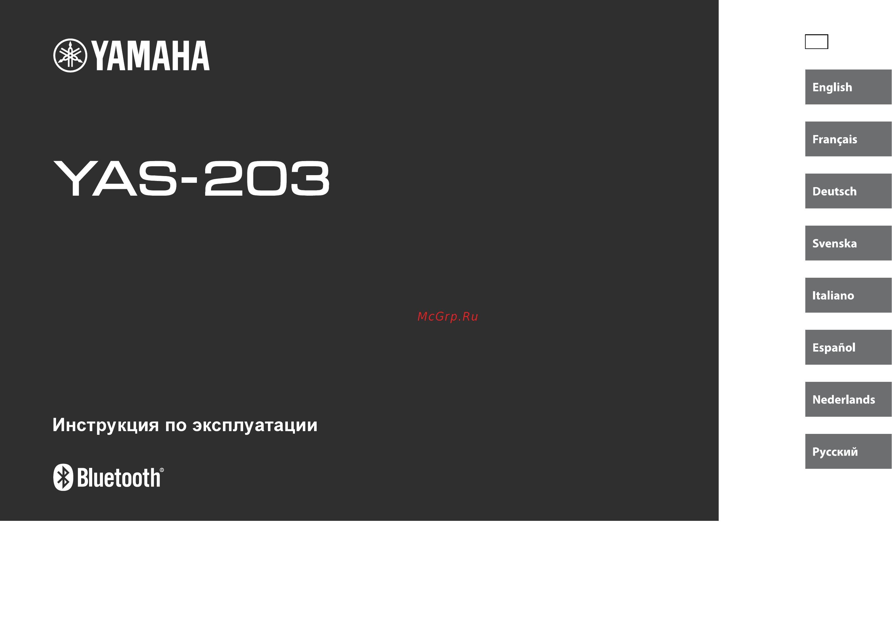 Yamaha YAS-203 White Инструкция по эксплуатации онлайн