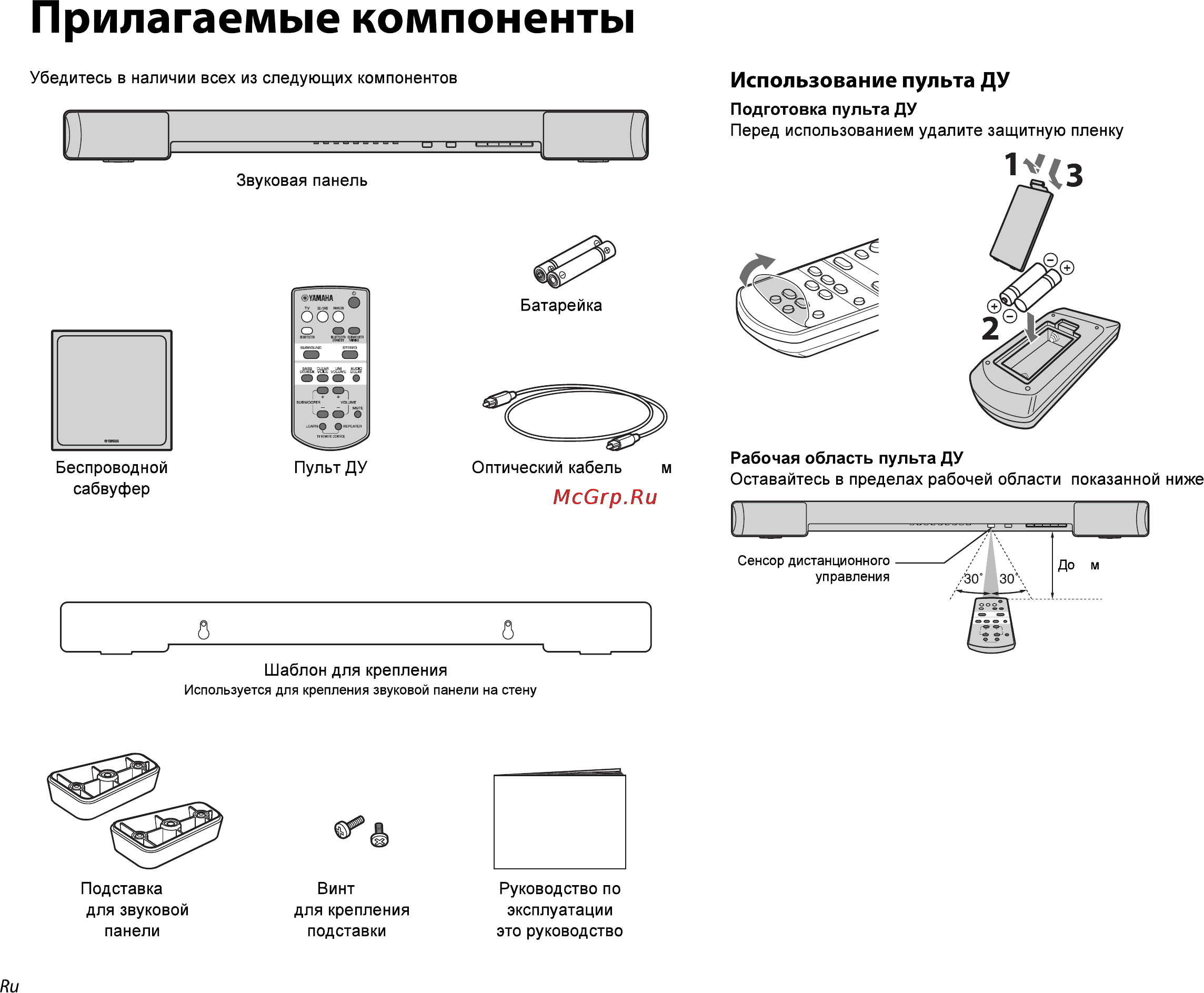 Yamaha YAS-203 White Инструкция по эксплуатации онлайн [3/24] 108868