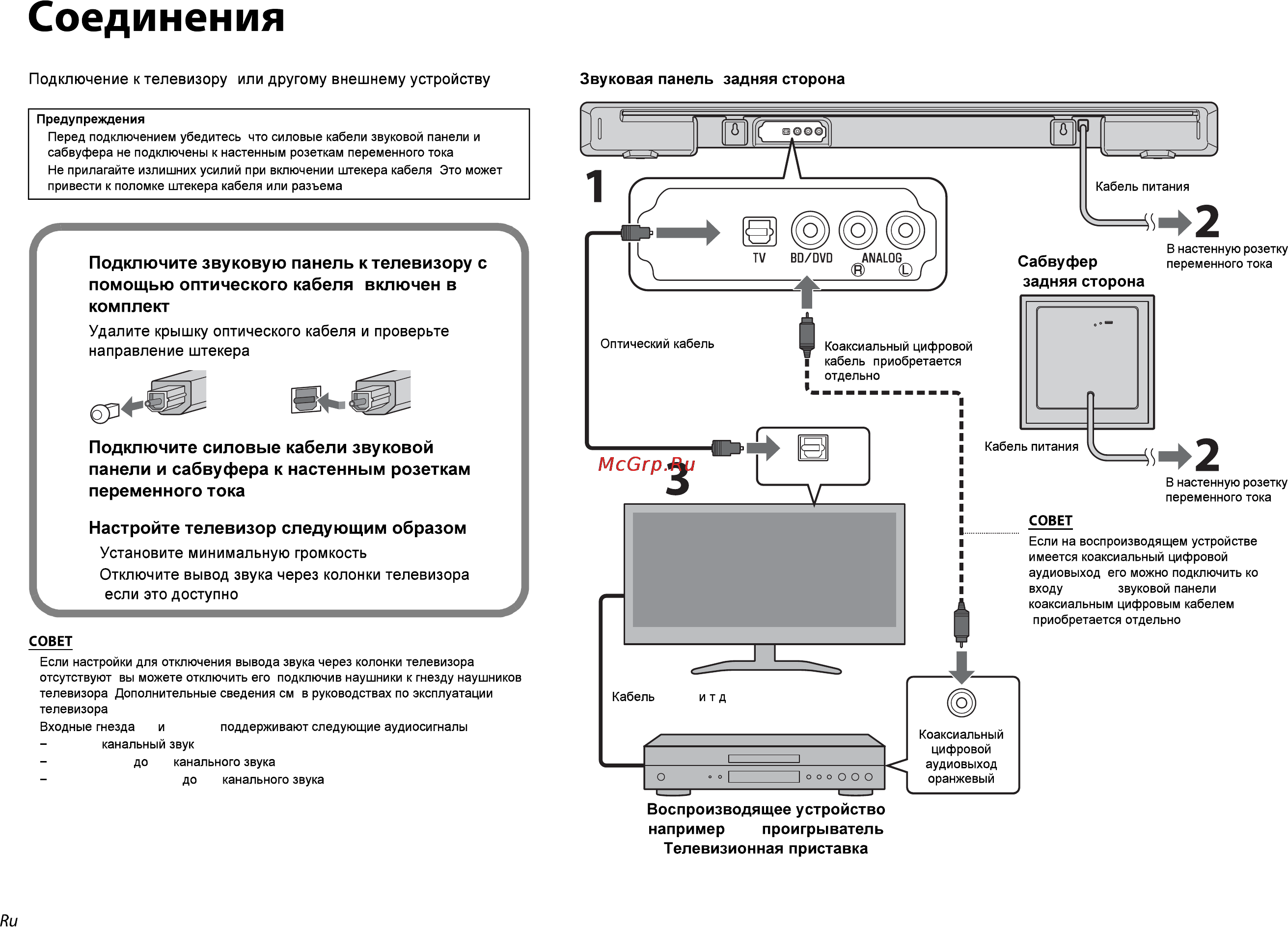 Yamaha YAS-203 White Инструкция по эксплуатации онлайн [7/24] 108868
