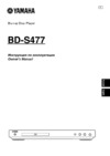 Yamaha BD-S477 Black Инструкция по эксплуатации