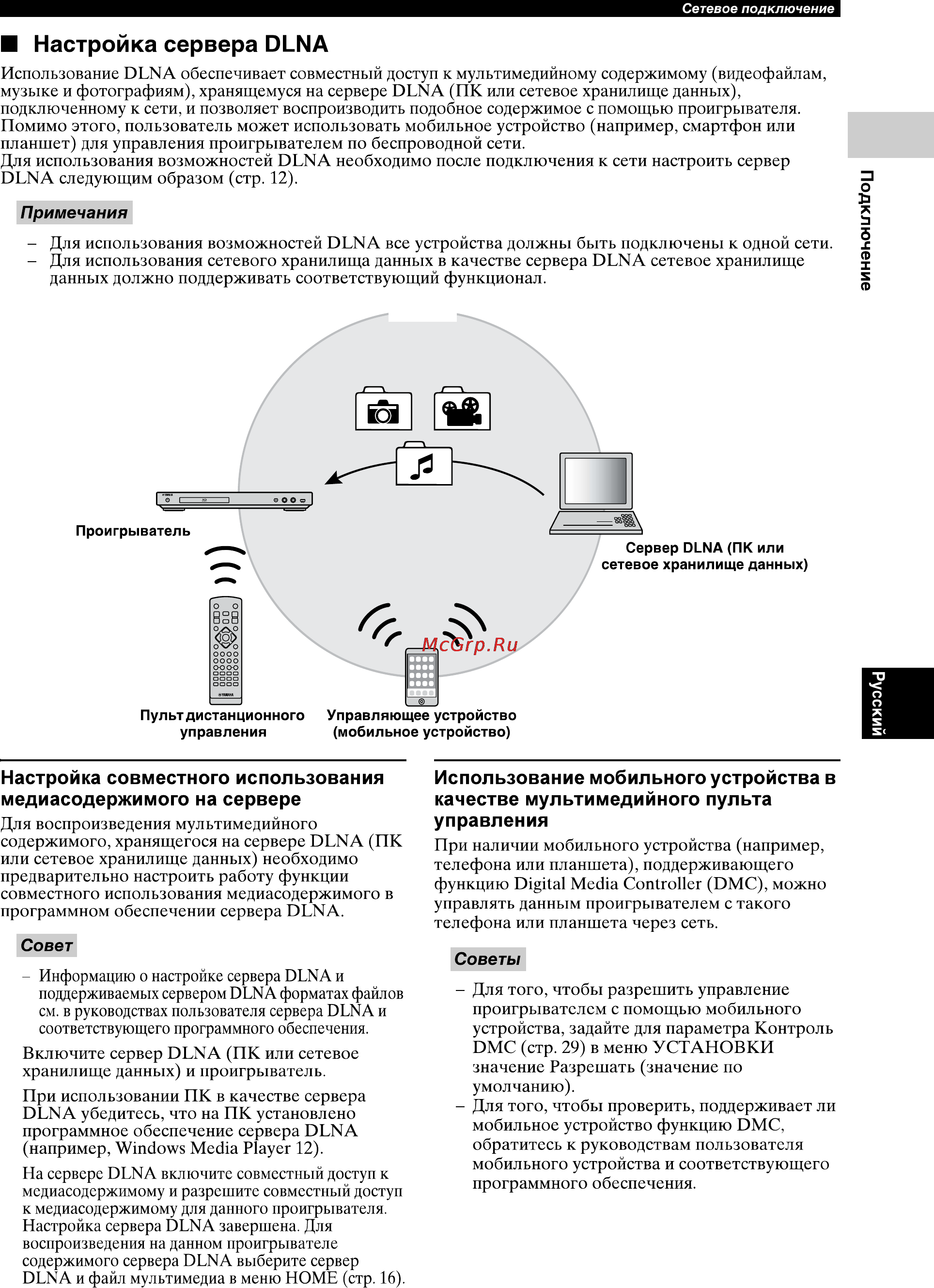 Yamaha BD-S477 Black [15/44] Советы