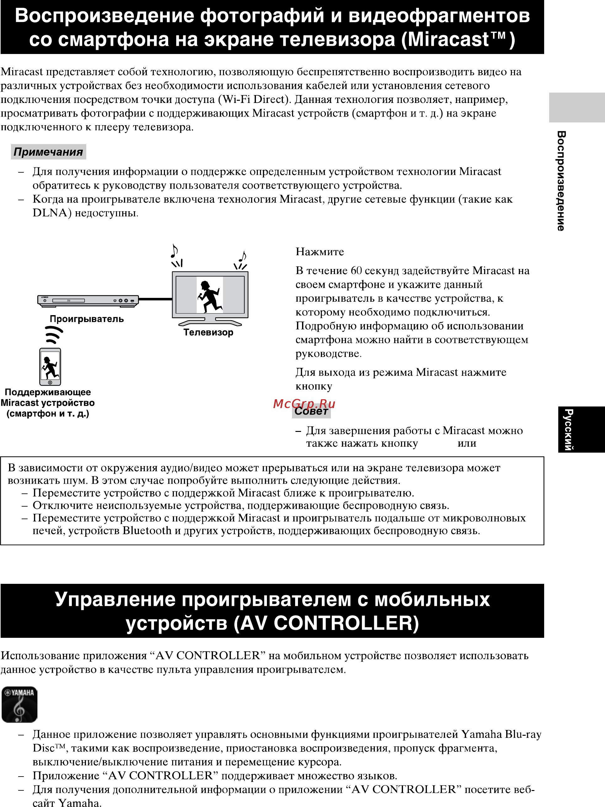 Yamaha BD-S477 Black [21/44] Устройств av controller