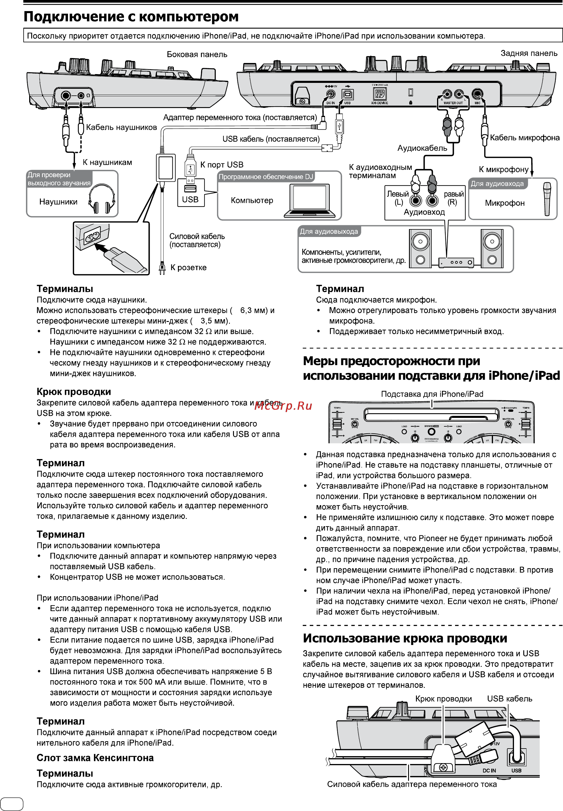 Pioneer DDJ-WEGO3-W Инструкция по эксплуатации онлайн [6/14] 108880