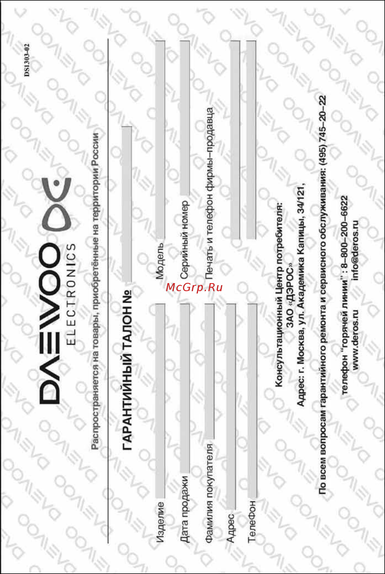 Daewoo RN-402 БЕЛЫЙ Инструкция по эксплуатации онлайн [23/24] 300358
