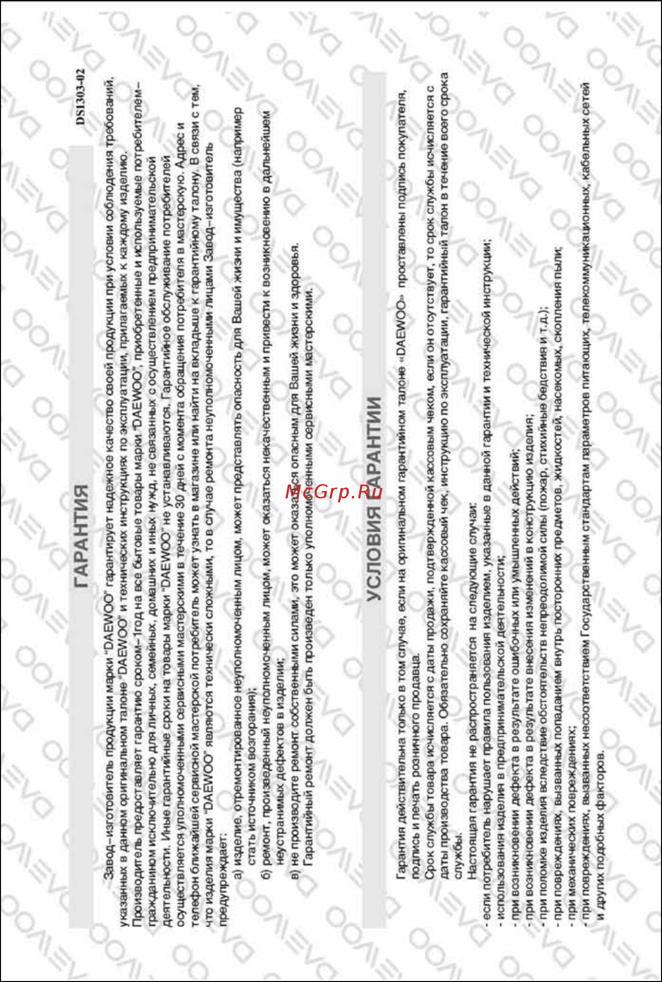 Daewoo RN-402 БЕЛЫЙ Инструкция по эксплуатации онлайн [24/24] 300358