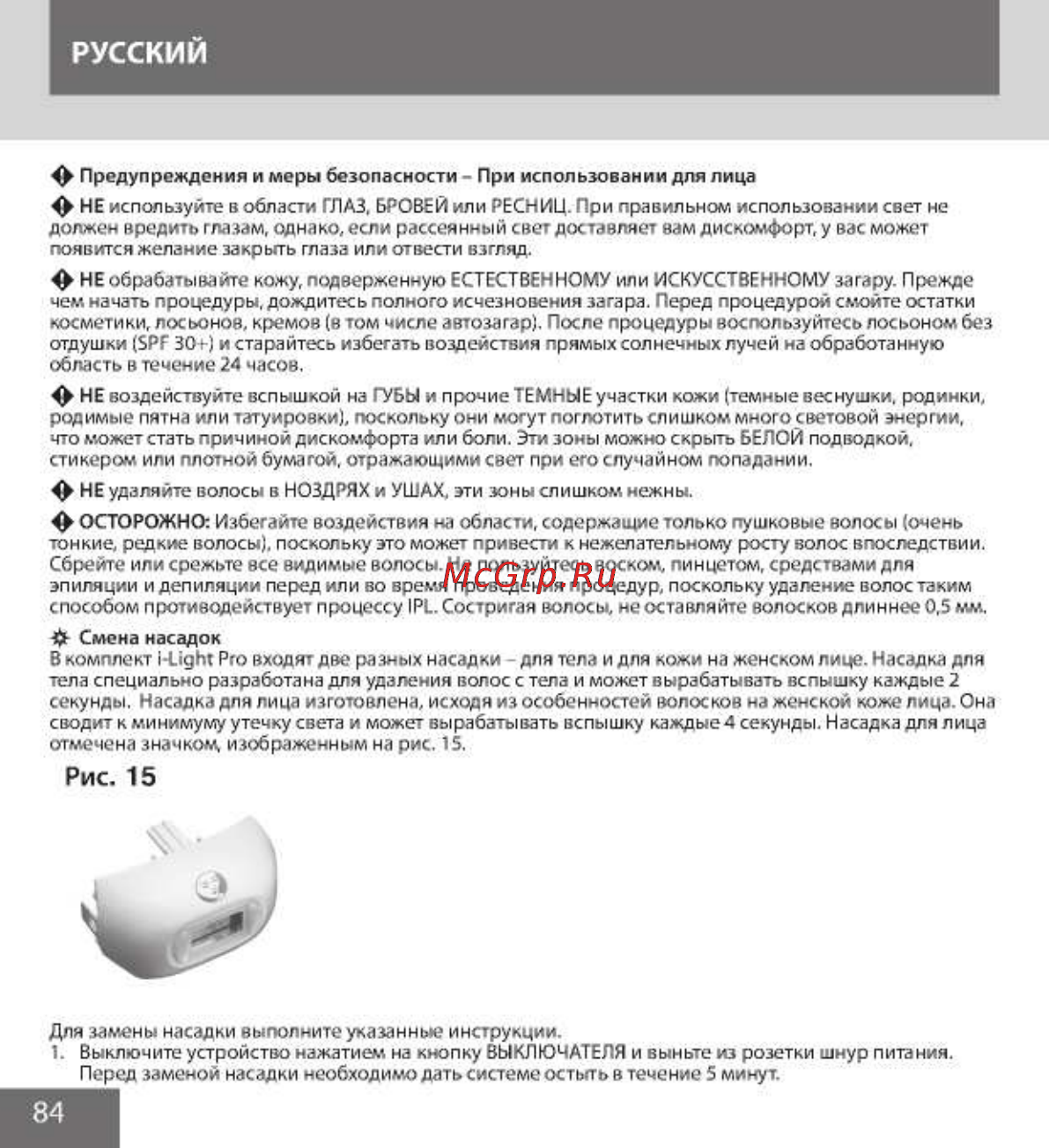 Remington IPL6000F Инструкция по эксплуатации онлайн [10/22] 109050