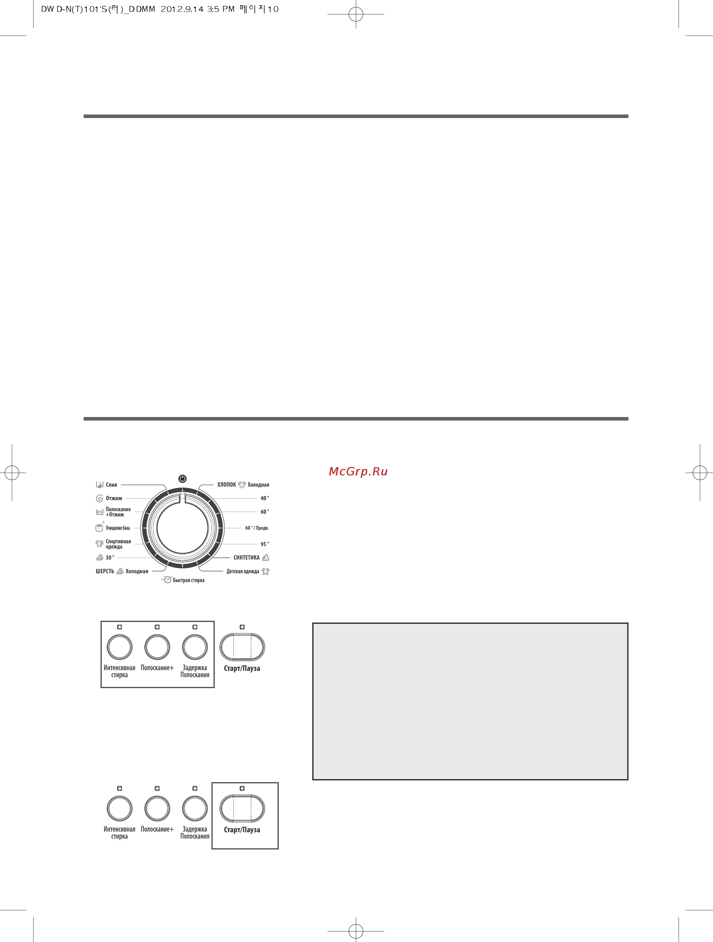 Daewoo Electronics DWD-NT1014 [10/20] Выбор режима