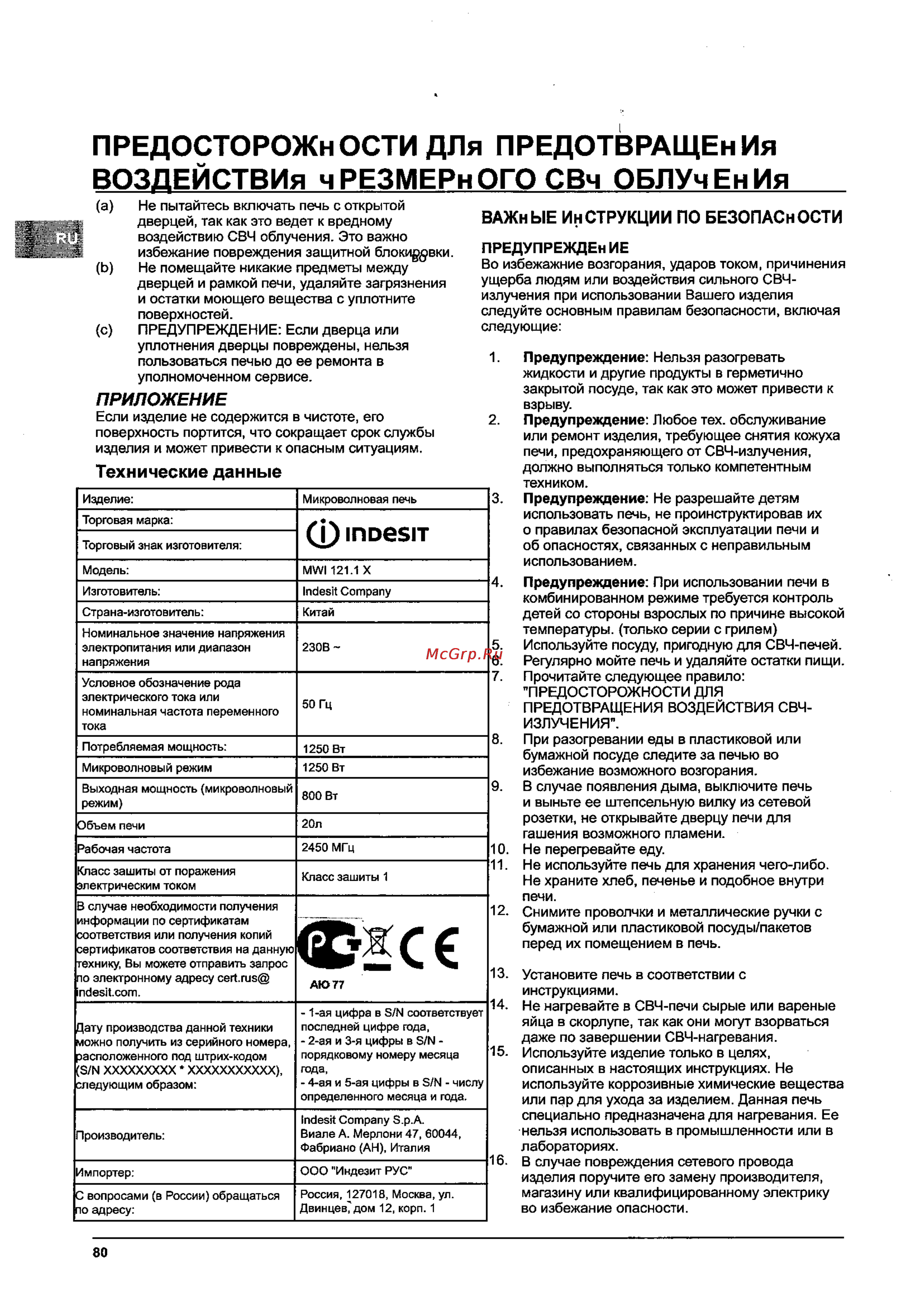 Indesit MWI 121.1 X Инструкция по эксплуатации онлайн [4/15] 109141